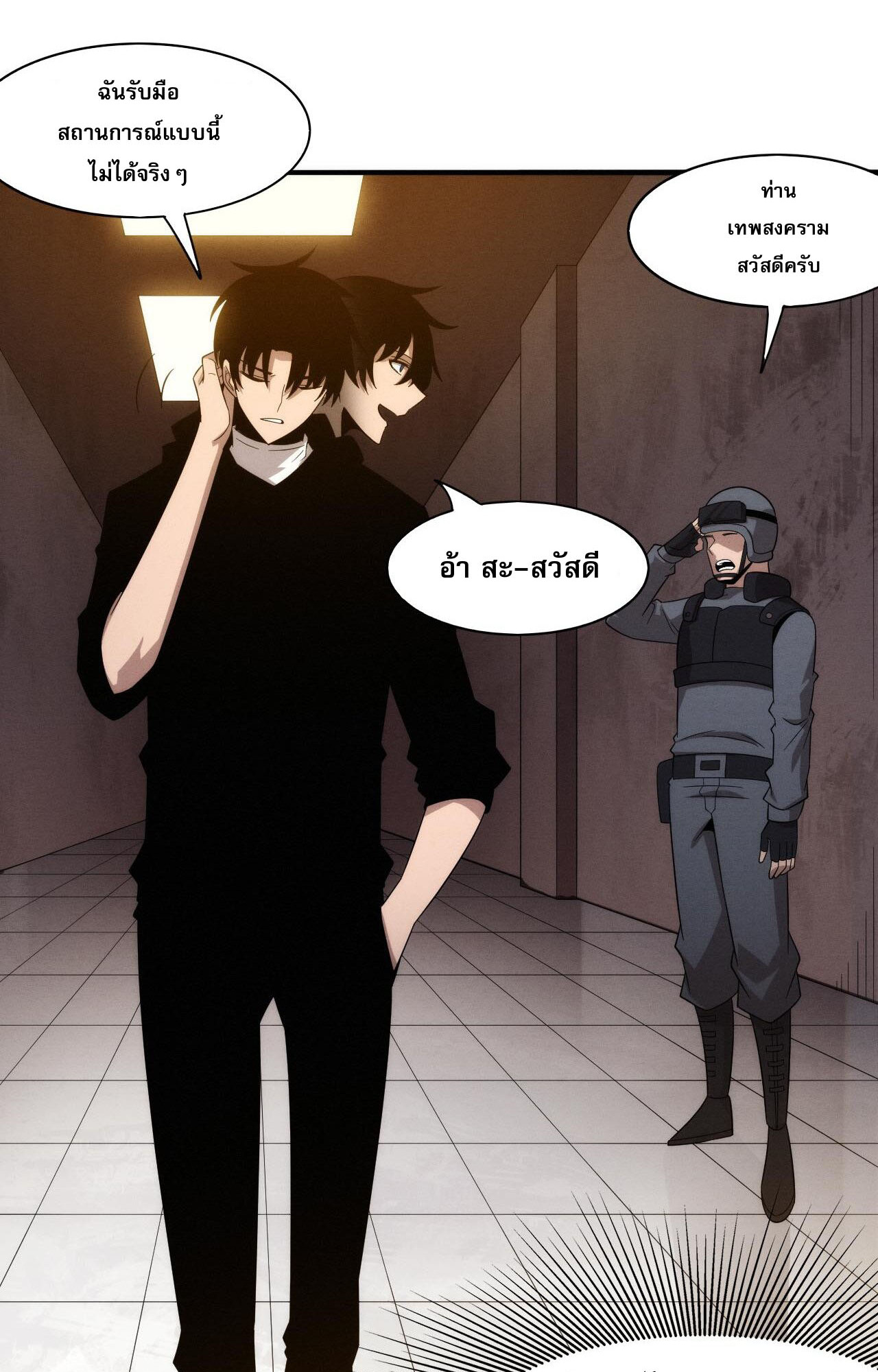 The Frenzy Of Evolution ตอนที่ 87 หน้า 22