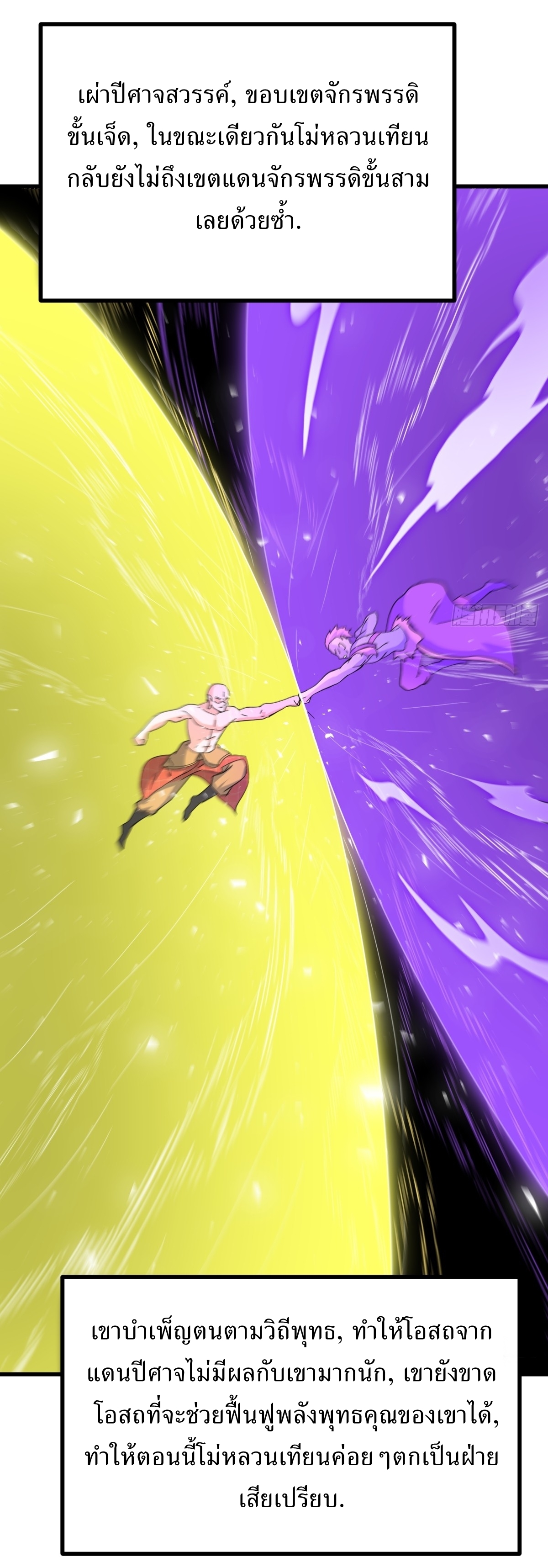 เก็บตัวร้อยปี จากนี้พี่ขอเทพ! INVINCIBLE AFTER A HUNDRED YEARS OF SECLUSION ตอนที่ 125 หน้า 24