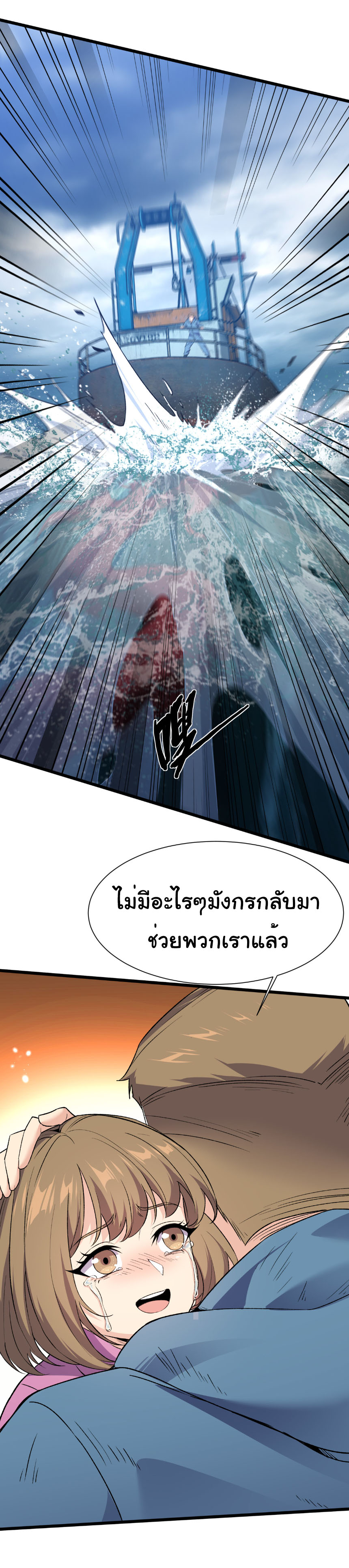 เริ่มต้นวิวัฒนาการจากปลาคาร์พสู่มังกร! ตอนที่ 36 หน้า 6