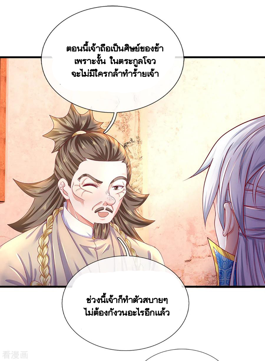 Shura Sword Sovereign ตอนที่ 164 หน้า 2