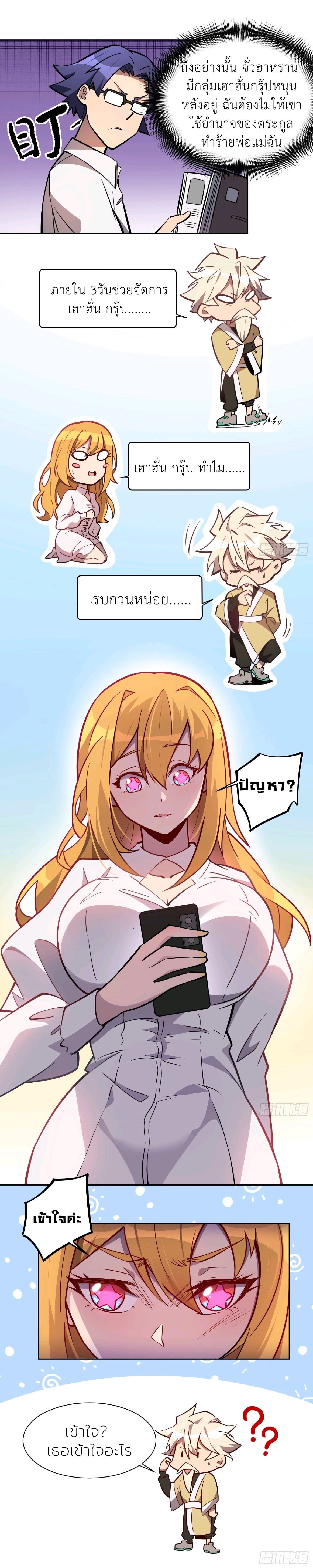 ผู้คนบนโลกใบนี้ช่างโหดร้าย(Earthlings are Insane) ตอนที่ 37 หน้า 9