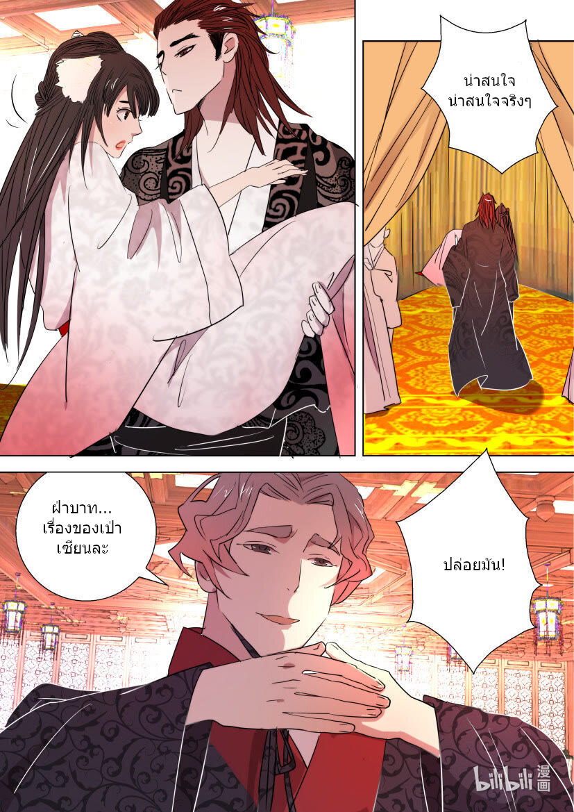 พงศาวดารเทพใบไม้ผลิ THE SPRING-AUTUMN APOTHEOSIS ตอนที่ 23 หน้า 12