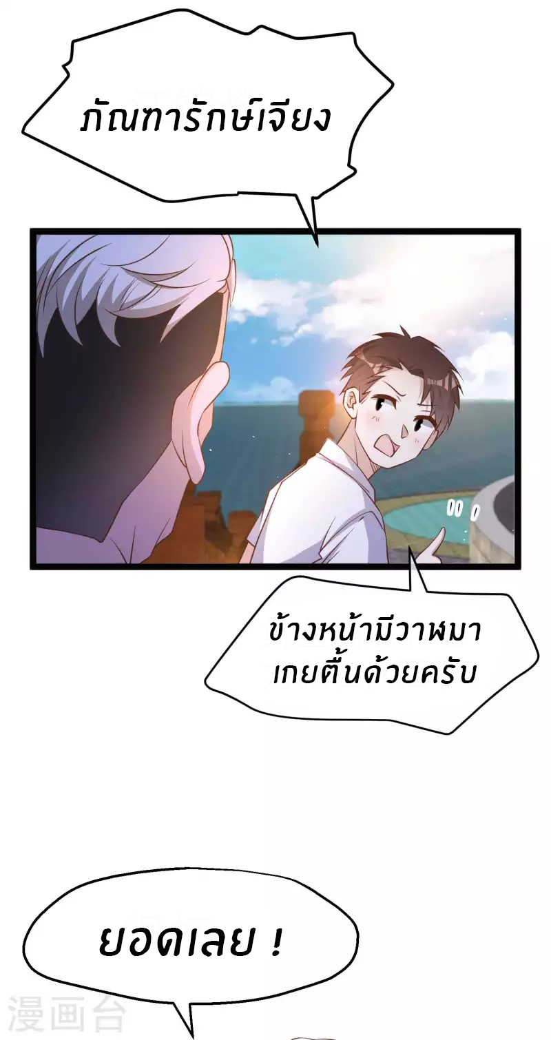 God Fisherman ตอนที่ 234 หน้า 18