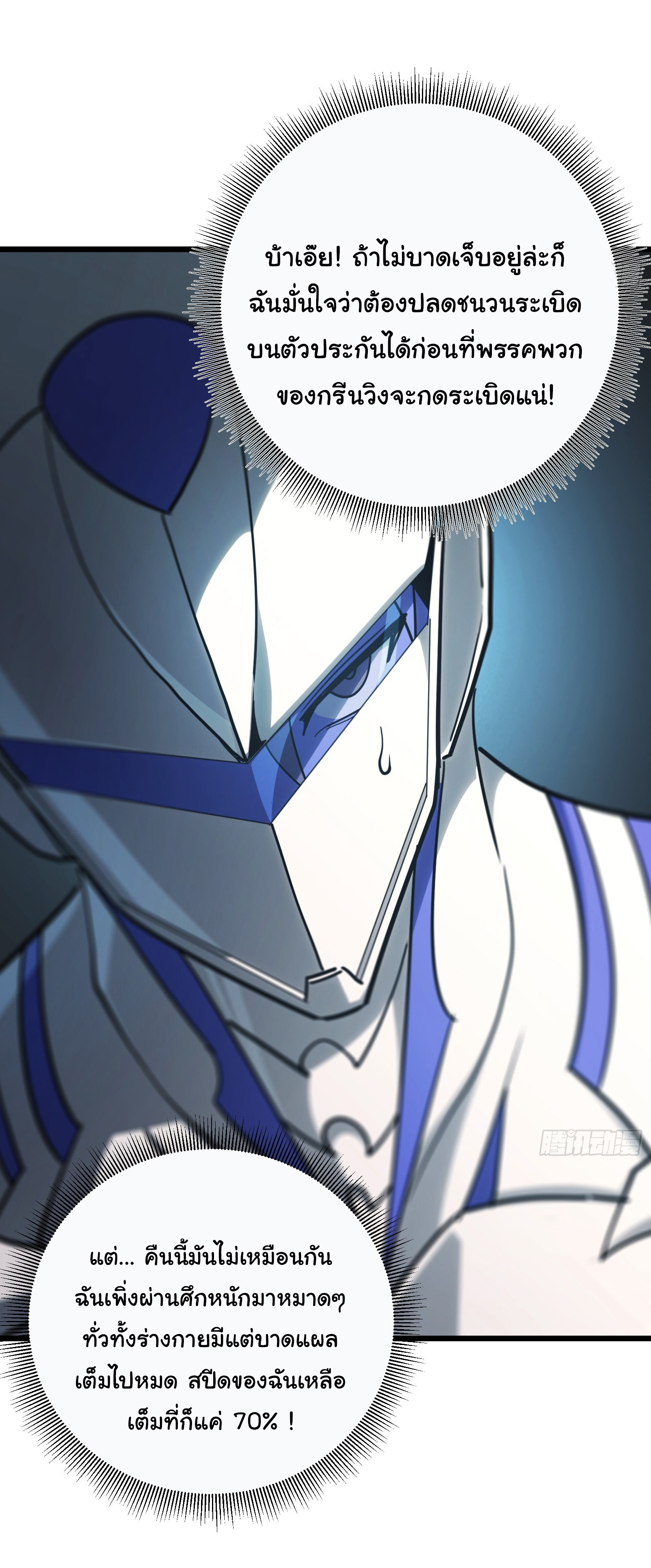 อวตารของผมกำลังกลายเป็นลาสบอส (My Avatars Are Becoming the Final Boss) ตอนที่ 3 หน้า 49