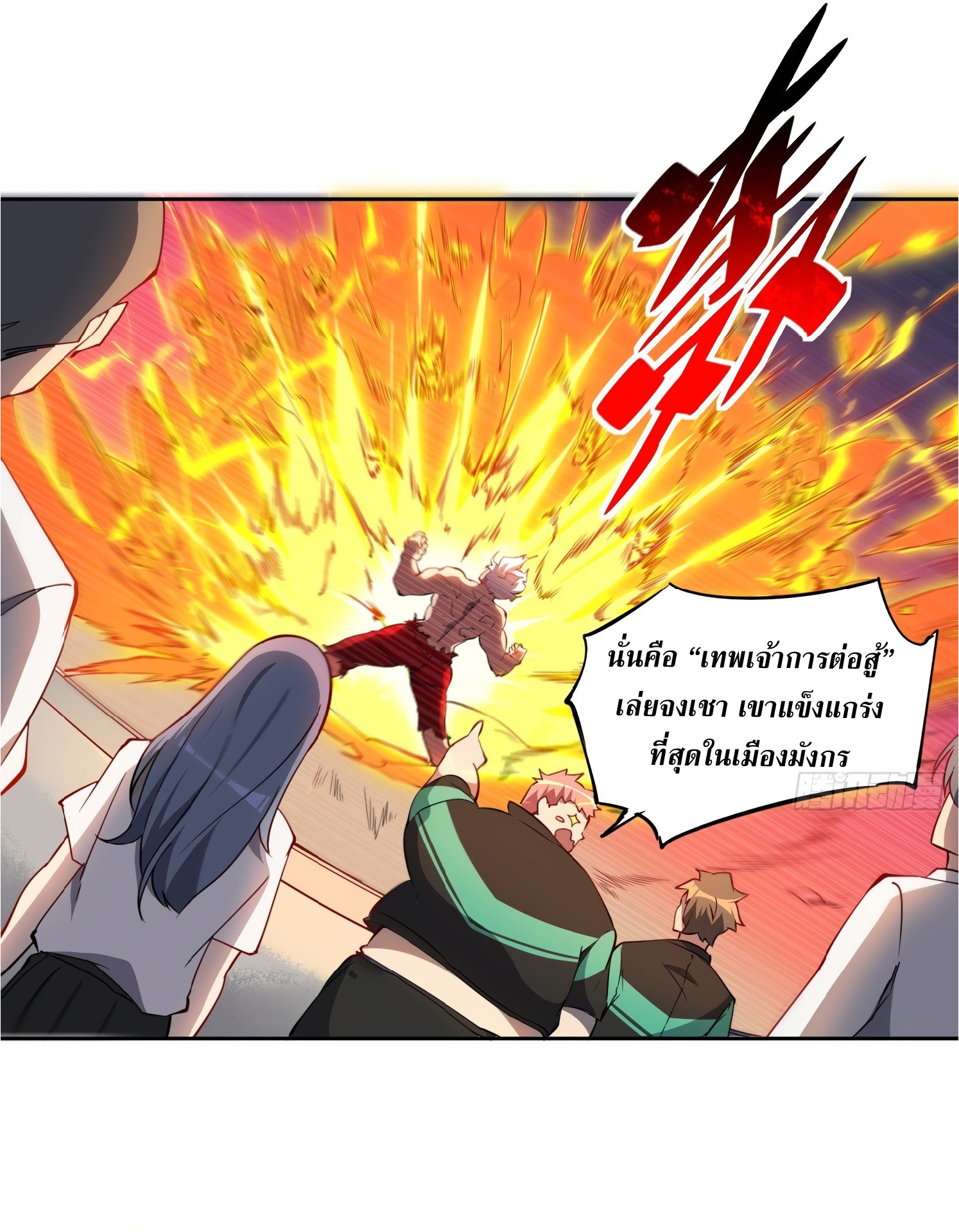 The People On Earth Are Too Ferocious ตอนที่ 52 หน้า 9