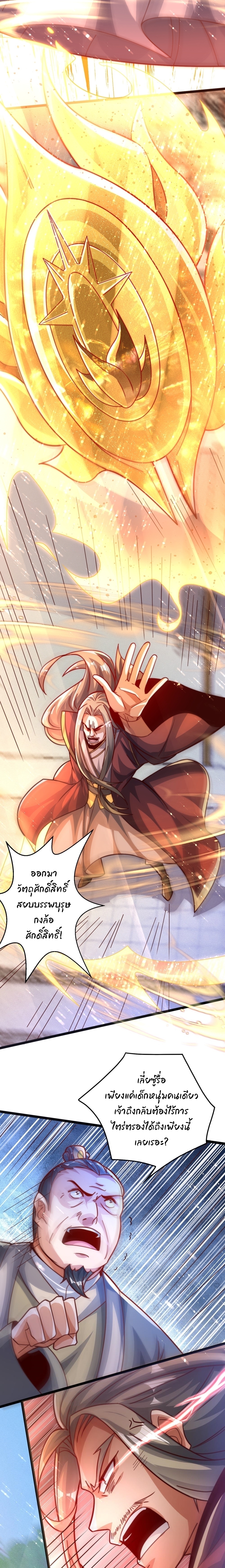 เทพเซียนหมื่นวิถี ตอนที่ 65 หน้า 10