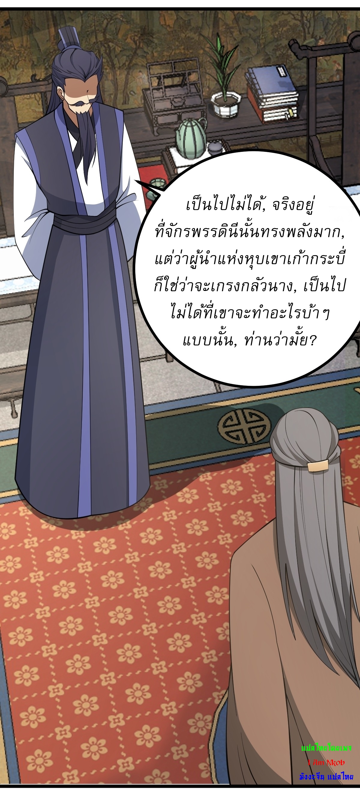 เก็บตัวร้อยปี จากนี้พี่ขอเทพ! INVINCIBLE AFTER A HUNDRED YEARS OF SECLUSION ตอนที่ 75 หน้า 4