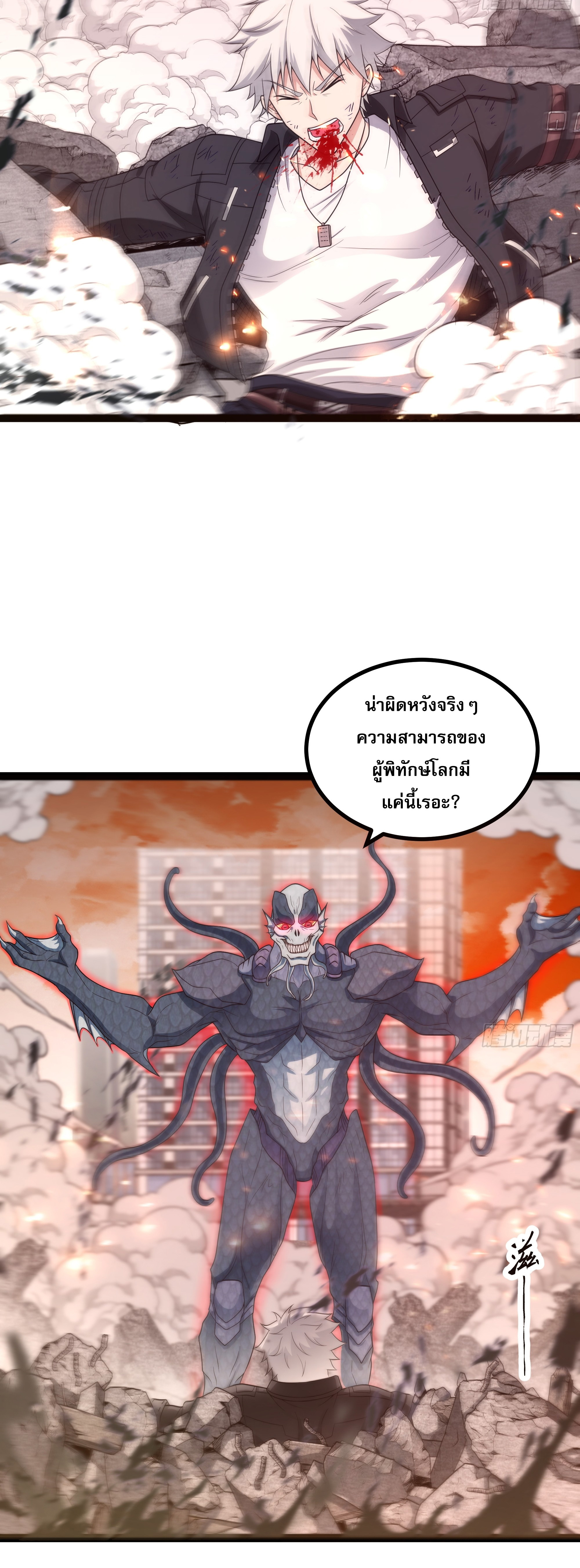 ผู้แข็งแกร่งที่สุดในต่างโลก ตอนที่ 1 หน้า 35