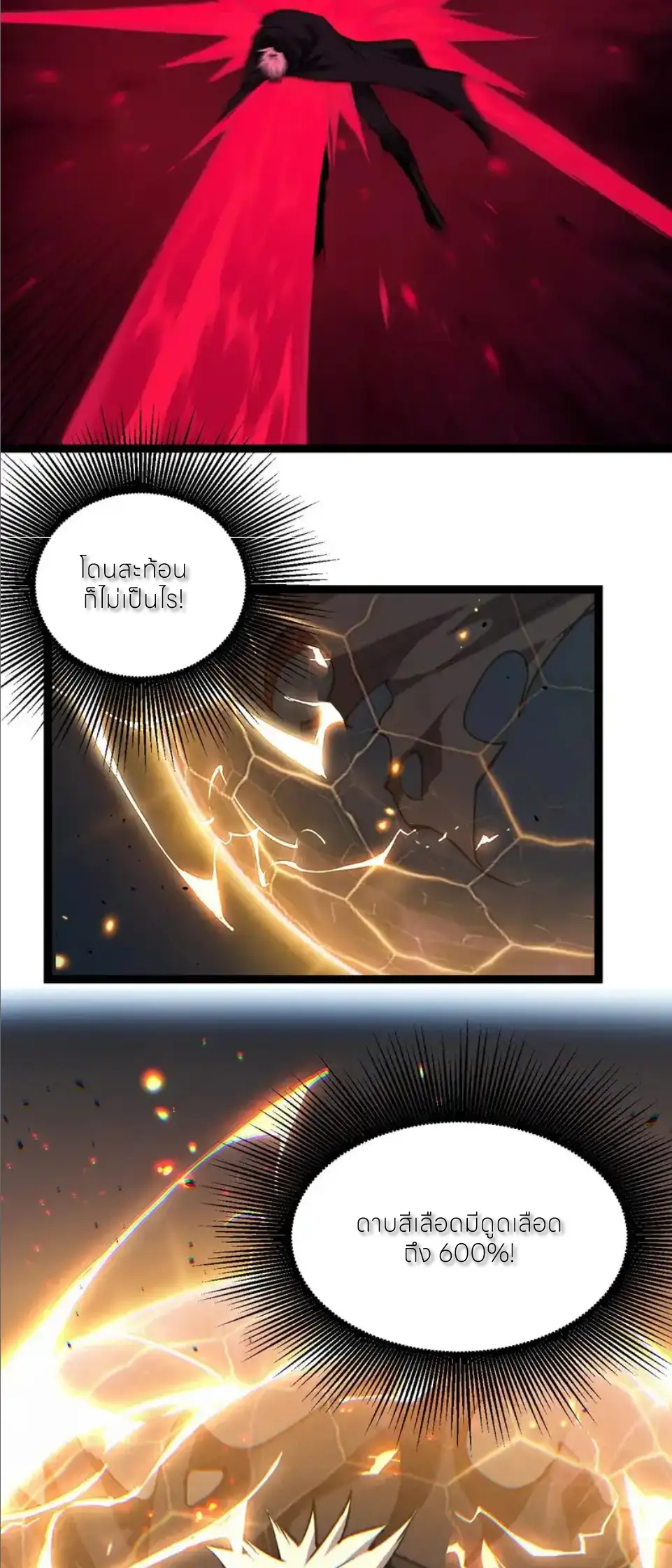 ราชานักฆ่าแห่งโลกเสมือน🗡️ ตอนที่ 77 หน้า 22