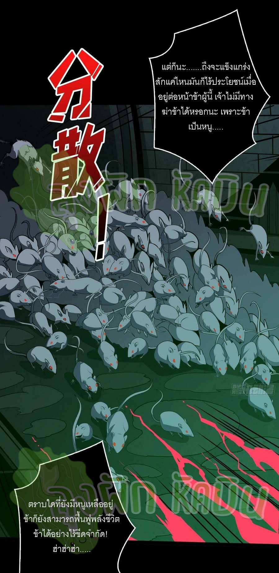 (ชนจีน) IT STARTS WITH A KINGPIN ACCOUNT - จุติจอมราชัน ตอนที่ 391 หน้า 23
