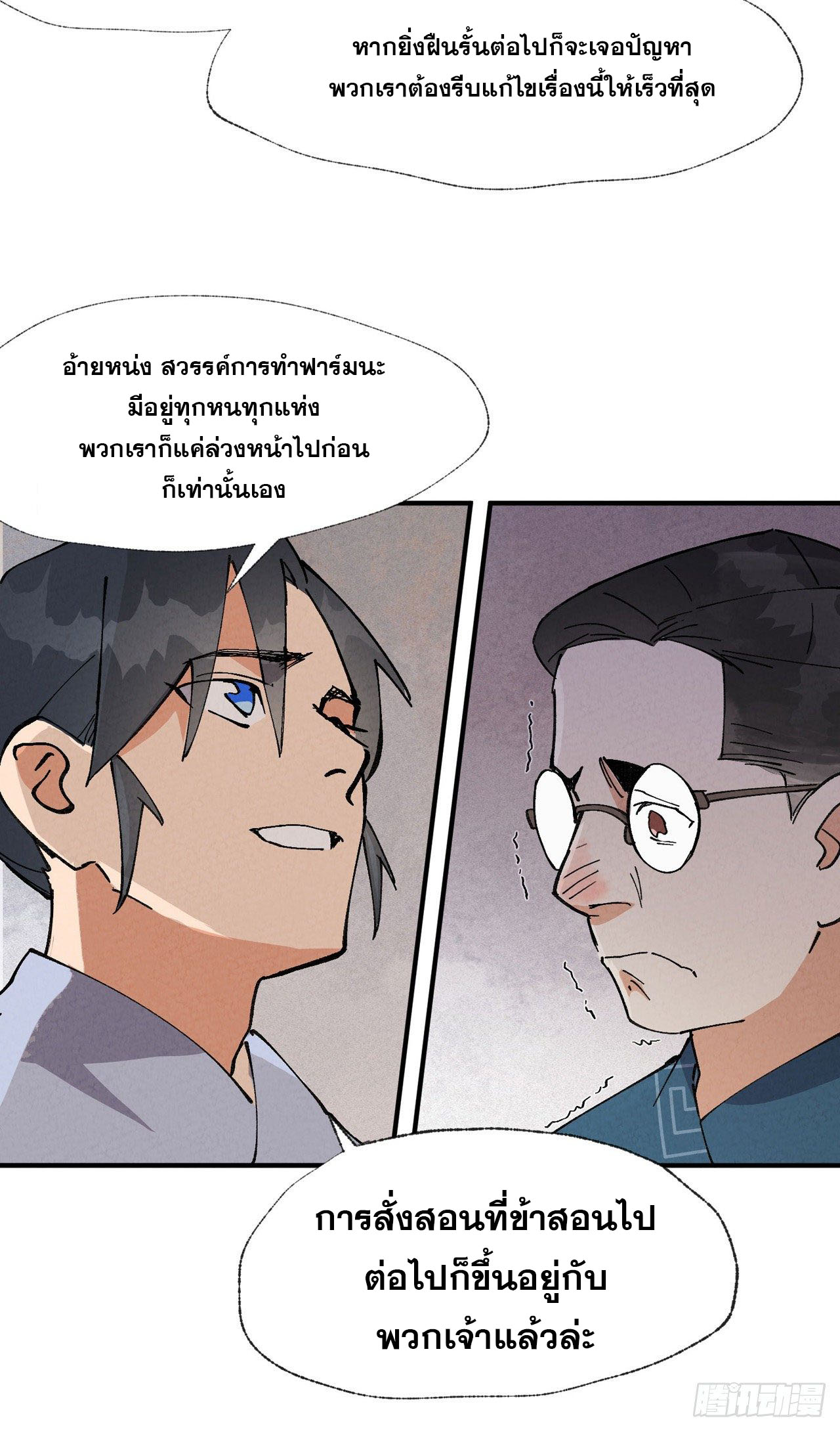 ระบบพัฒนาสุดแข็งแกร่ง ตอนที่ 41 หน้า 23