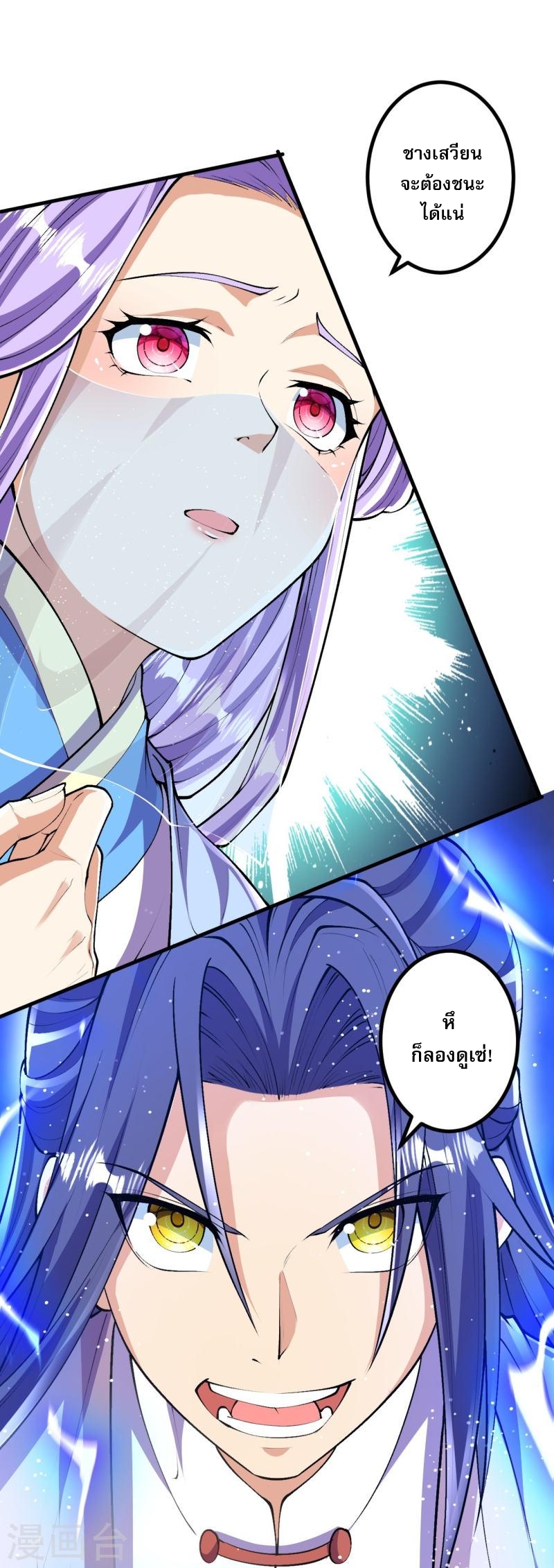 ผู้ขัดเกลาร่างกายที่แข็งแกร่งที่สุดในประวัติศาสตร์ ตอนที่ 87 หน้า 7