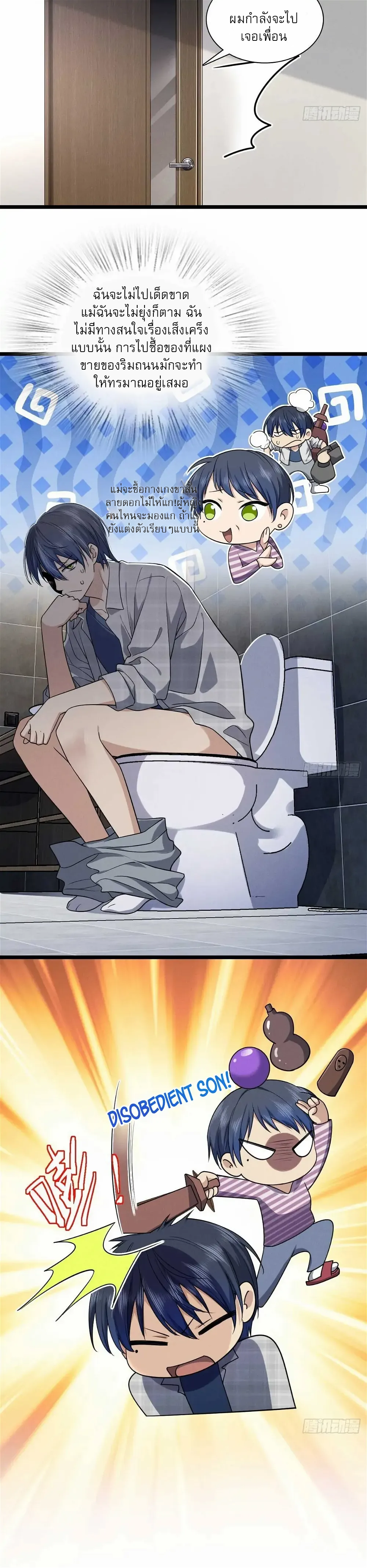 Please Behave, My Wife ตอนที่ 5 หน้า 9
