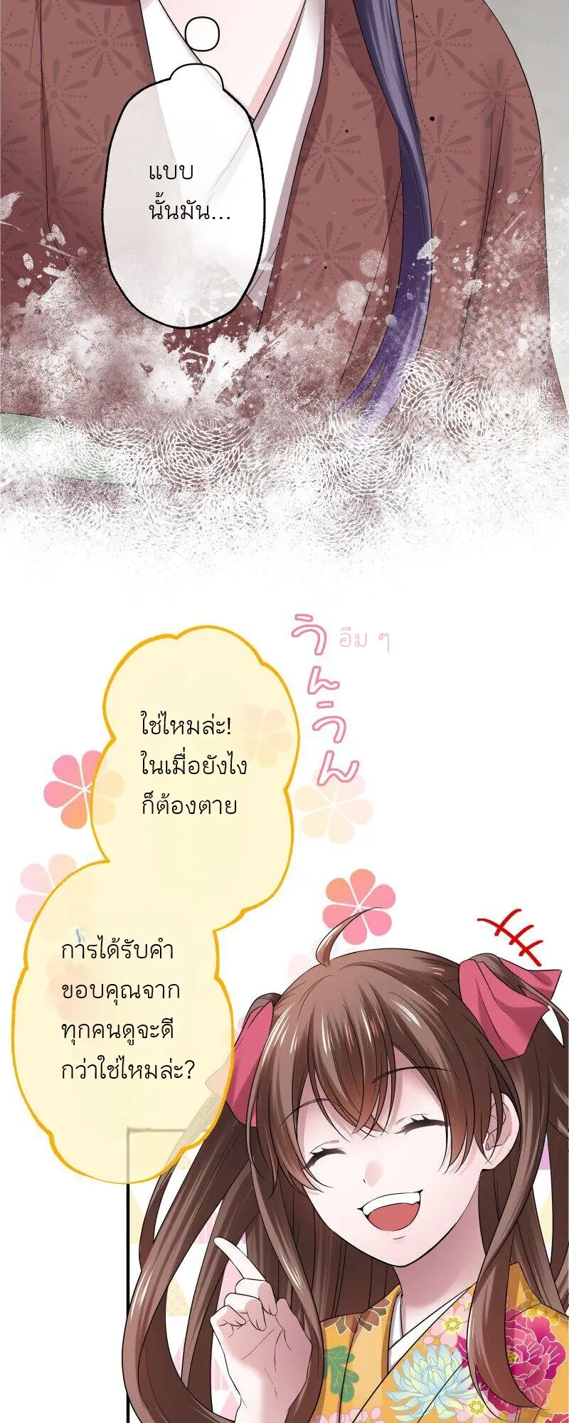 เจ้าสาวไร้เสียงกับมังกรดำ ตอนที่ 2 หน้า 26