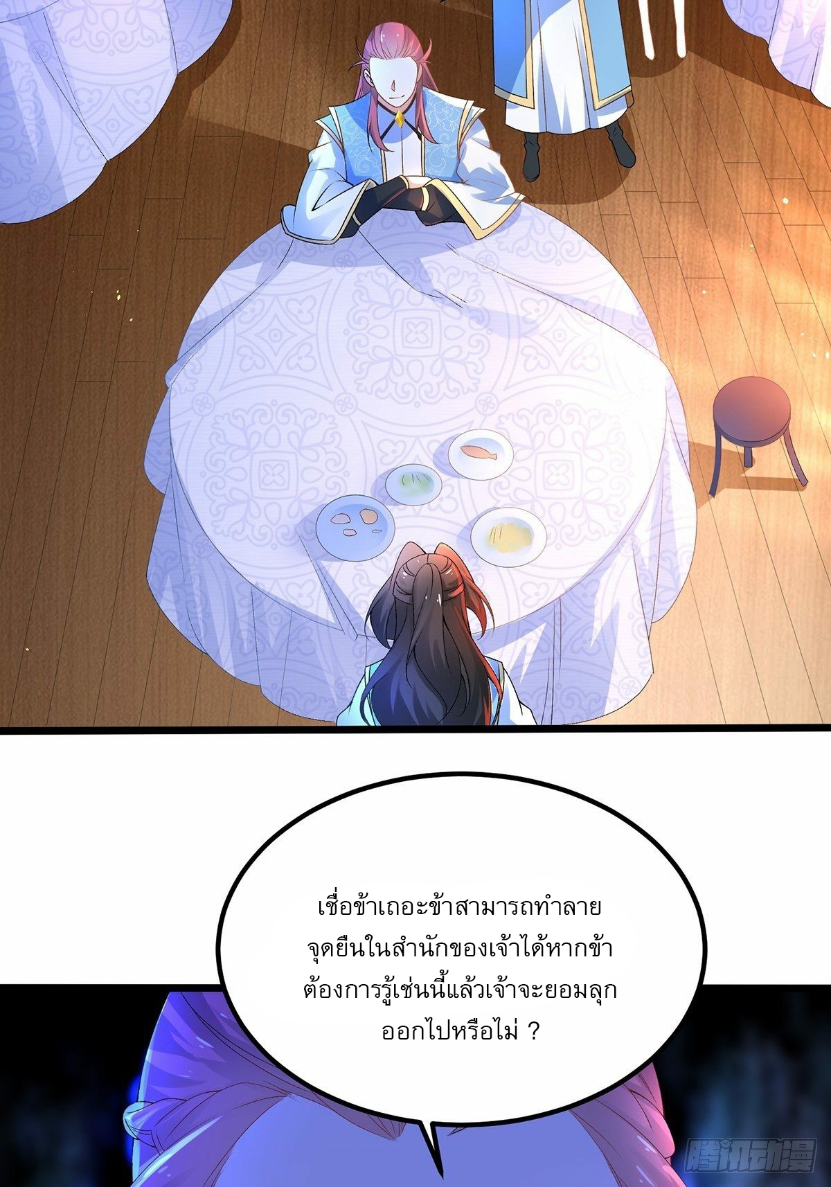 เทพกระบี่มรณะ (ชนจีน) ตอนที่ 9 หน้า 43