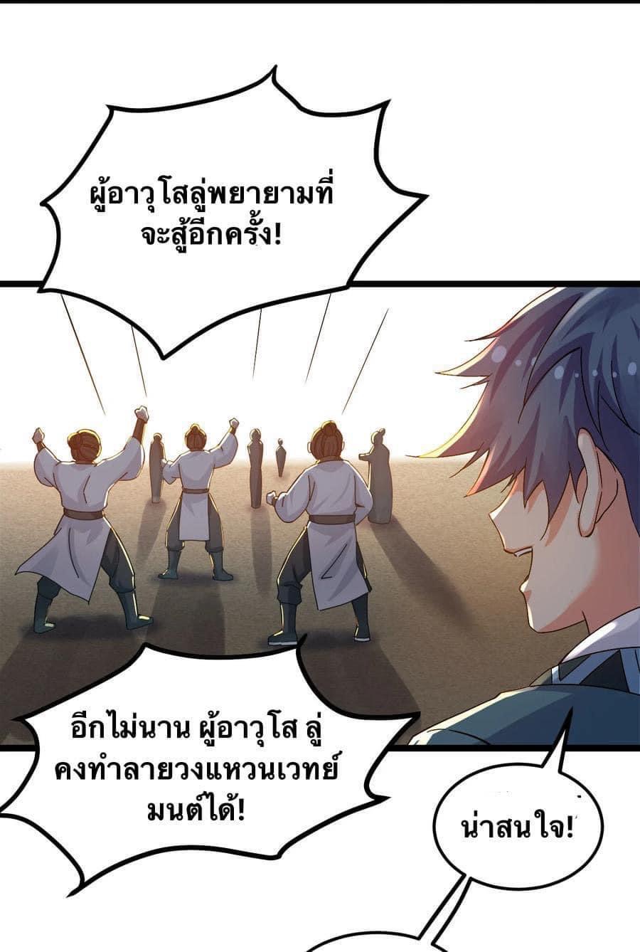 มหาบุรุษ ในตำนาน ตำนานที่หลับใหล (ศิษย์เบิ้มๆ) ตอนที่ 62 หน้า 18