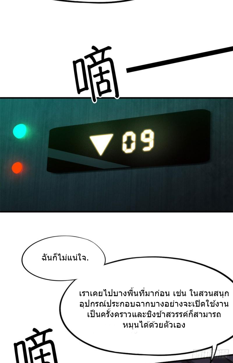 Doomsday Jigsaw Puzzle ตอนที่ 6 หน้า 58