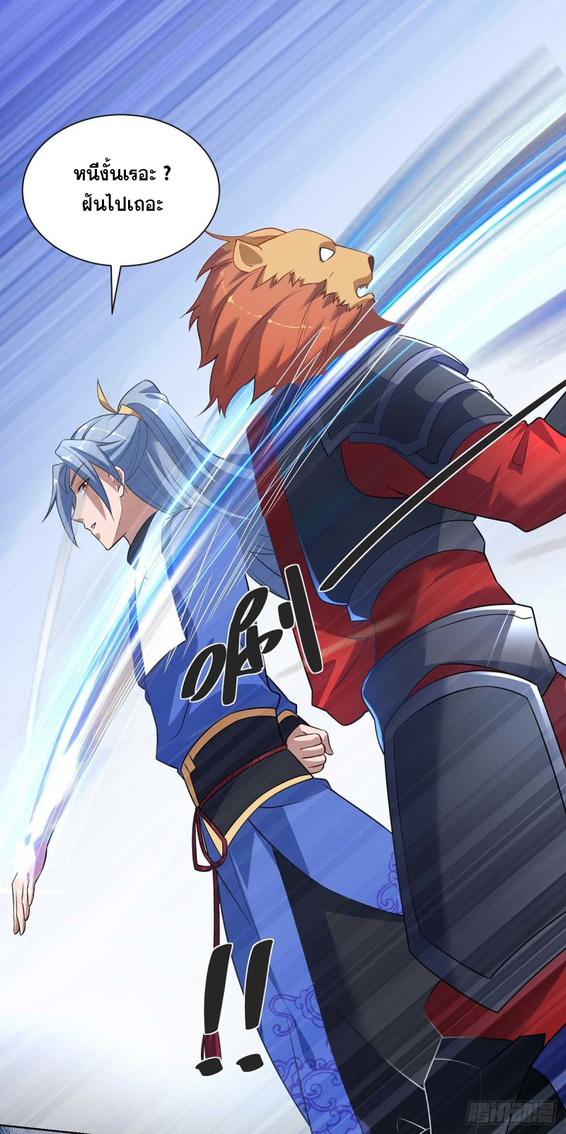 จักรพรรดิ 80,000 ปี ตอนที่ 115 หน้า 12