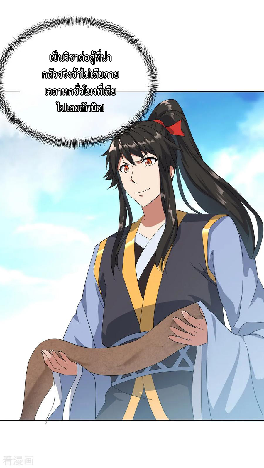 peerless battle spirit ตอนที่ 46 หน้า 15