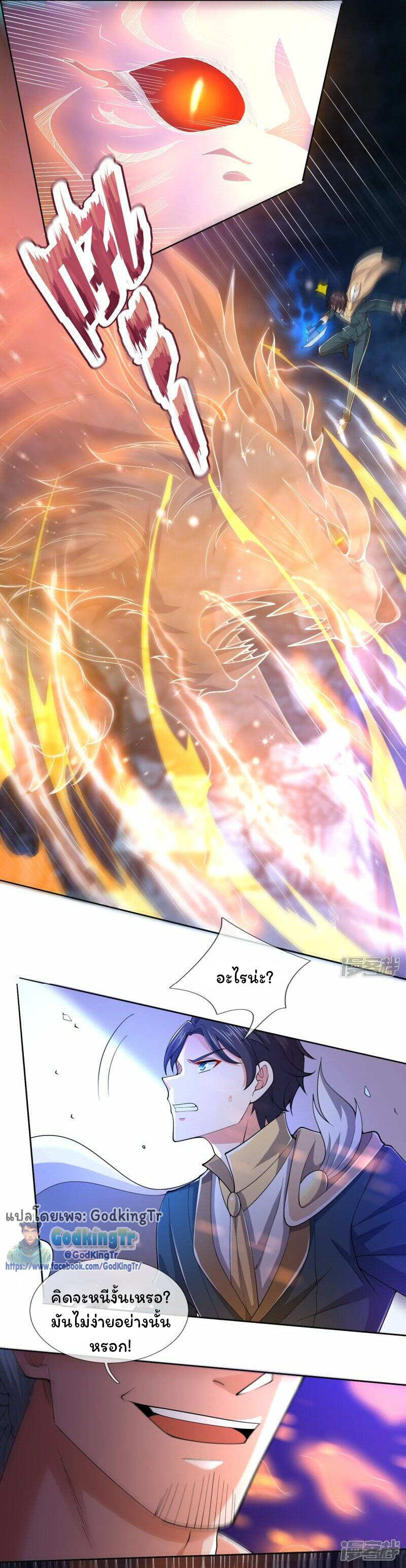 ราชาเทพนิรันดร์ (Eternal god king) ตอนที่ 278 หน้า 9