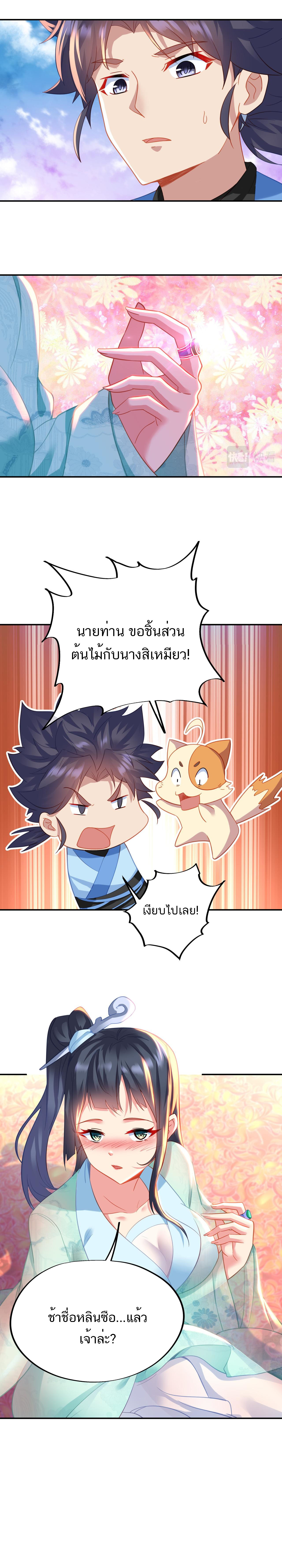 Everything started when I became a furnace tripod ตอนที่ 51 หน้า 7