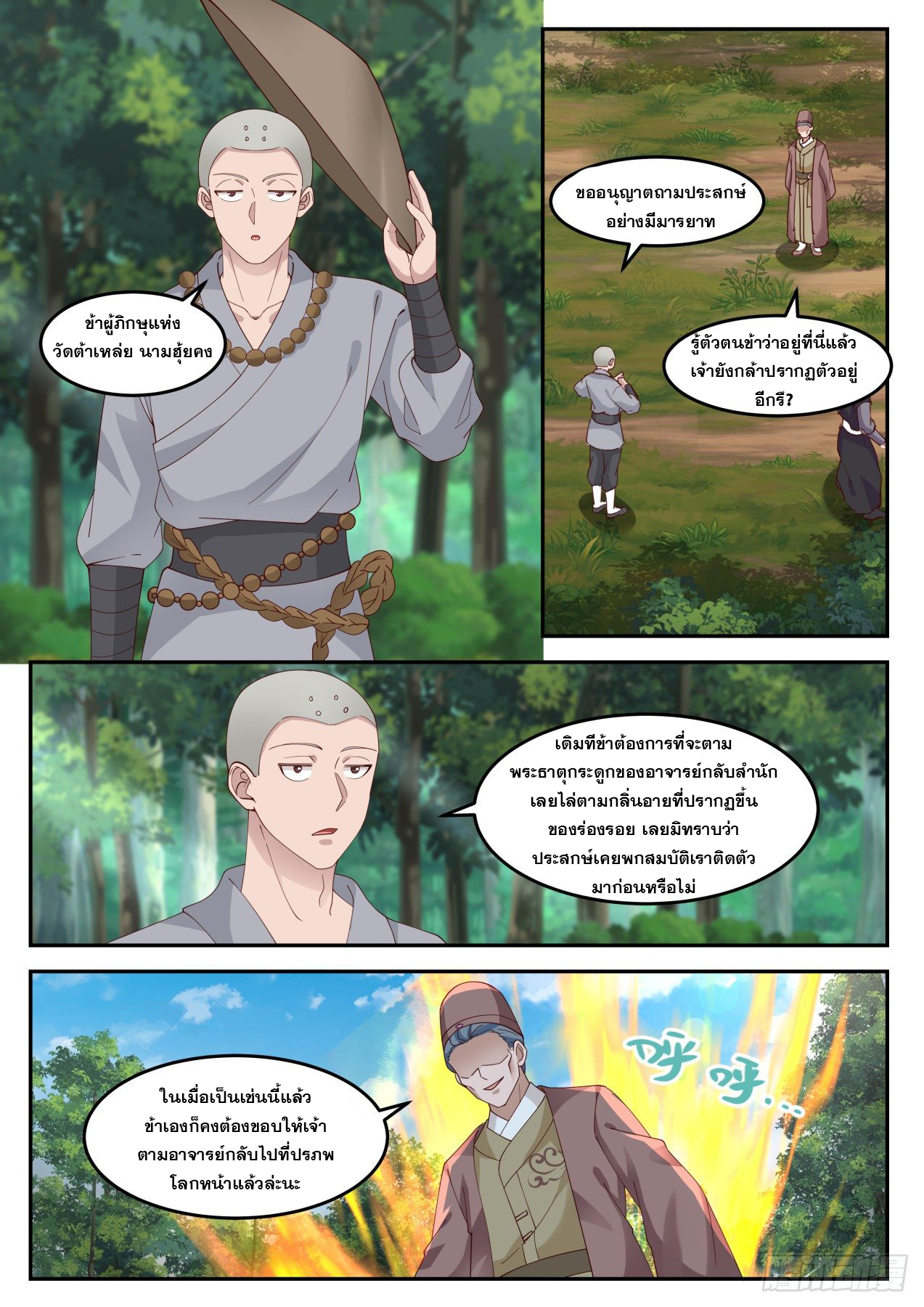 ปฐมบุรุษแห่งยุค (ทันจีน) ตอนที่ 51 หน้า 3