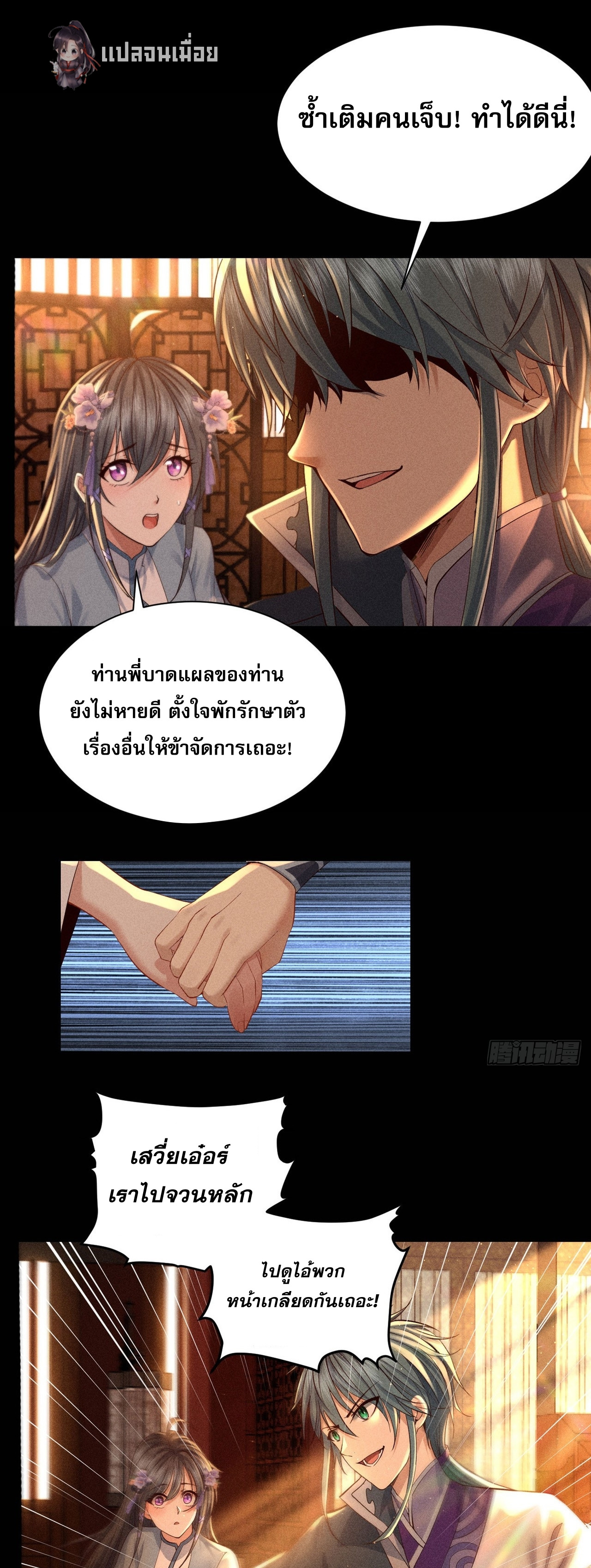 ราชันย์สุดขอบสวรรค์ ตอนที่ 2 หน้า 46