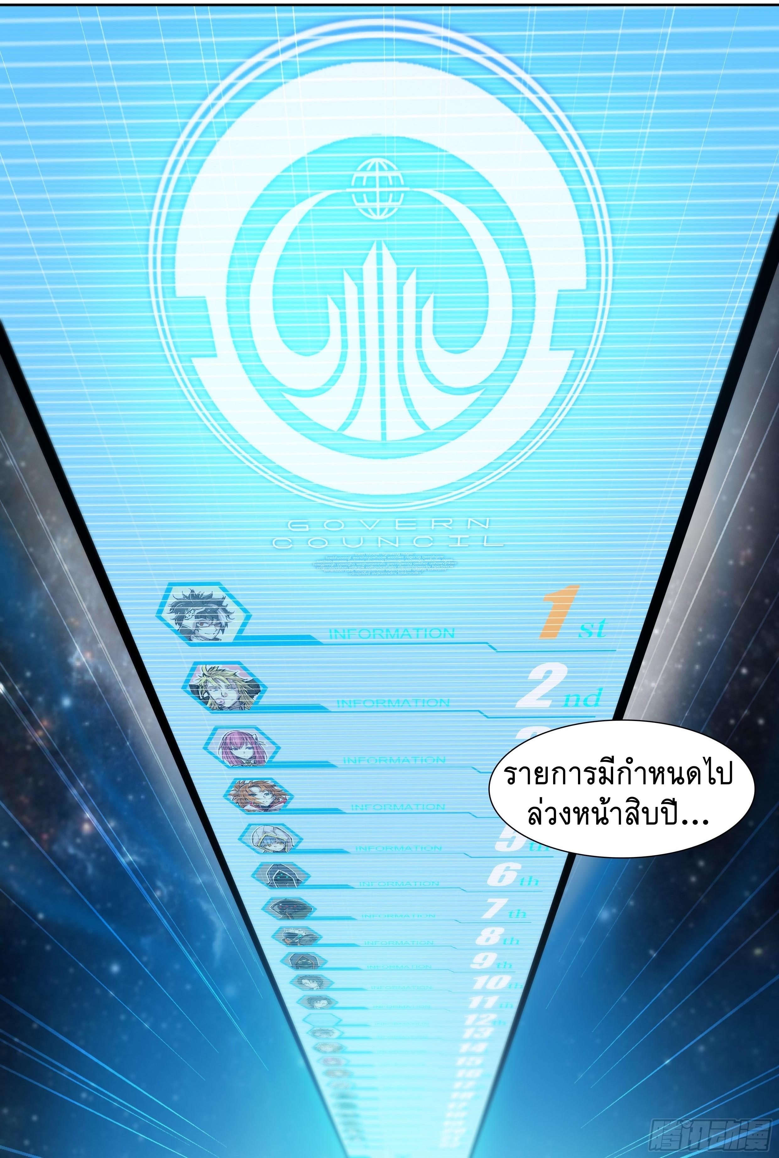Apocalypse Forecast ตอนที่ 12 หน้า 24