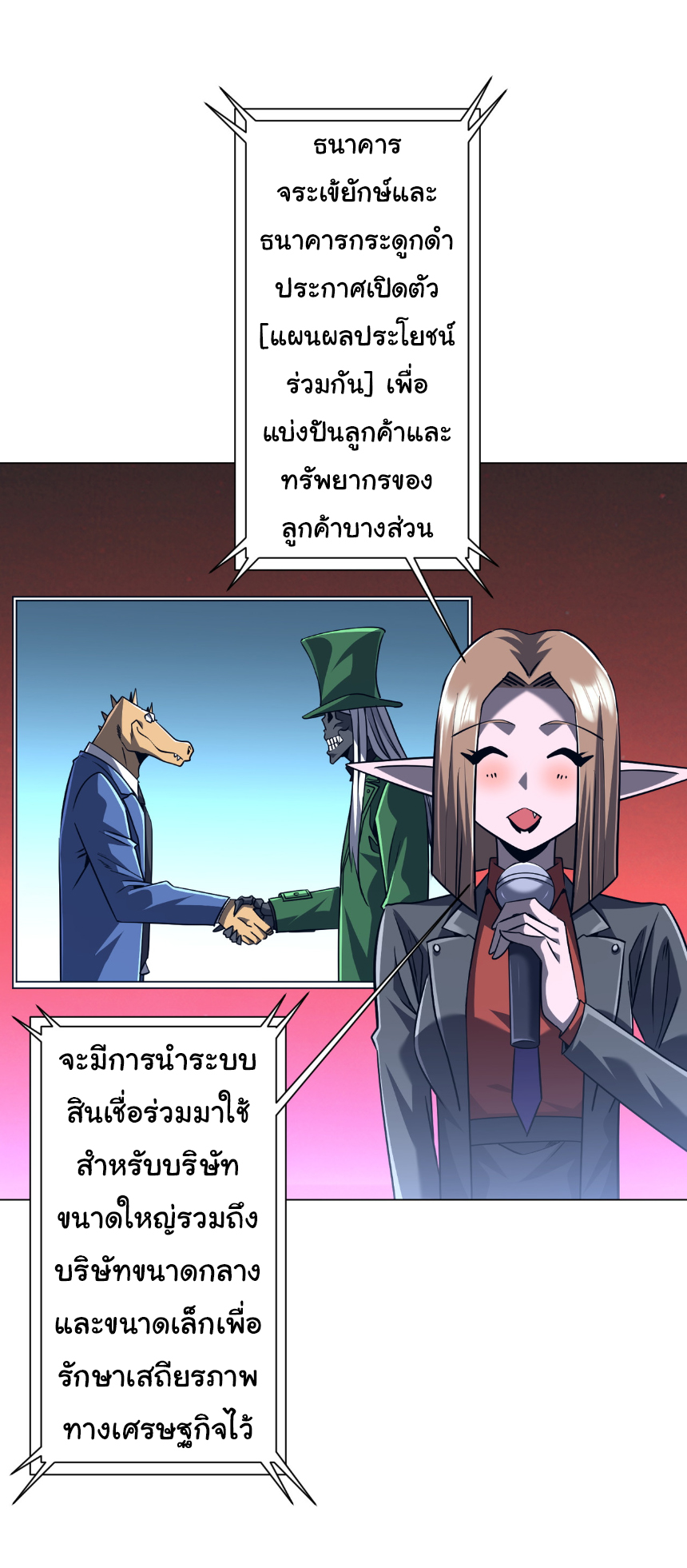 Start with trillions of coins ตอนที่ 285 หน้า 23
