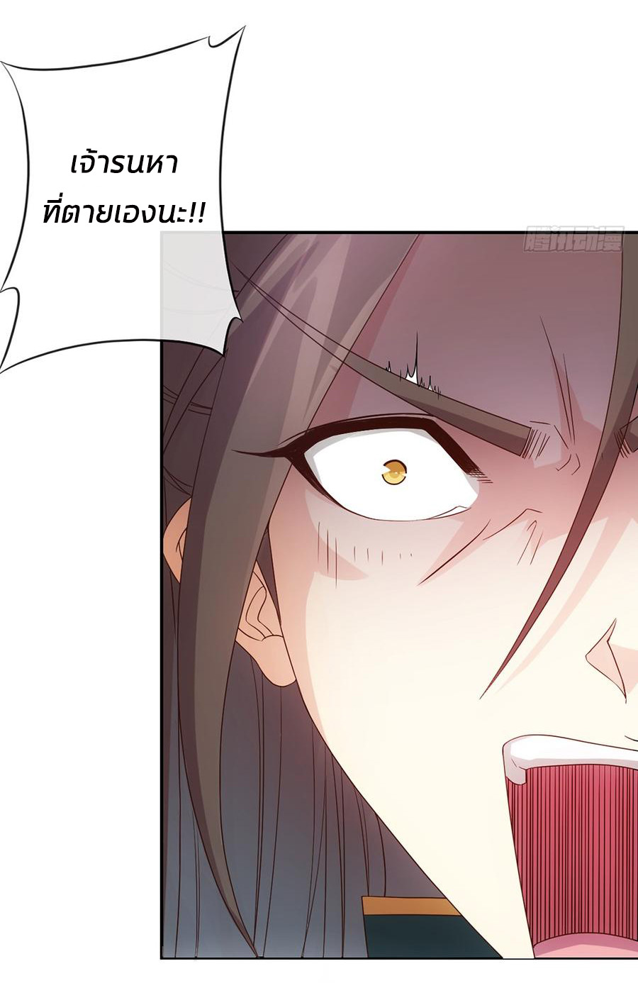 เทพเจ้าหงส์สวรรค์ ตอนที่ 4 หน้า 4