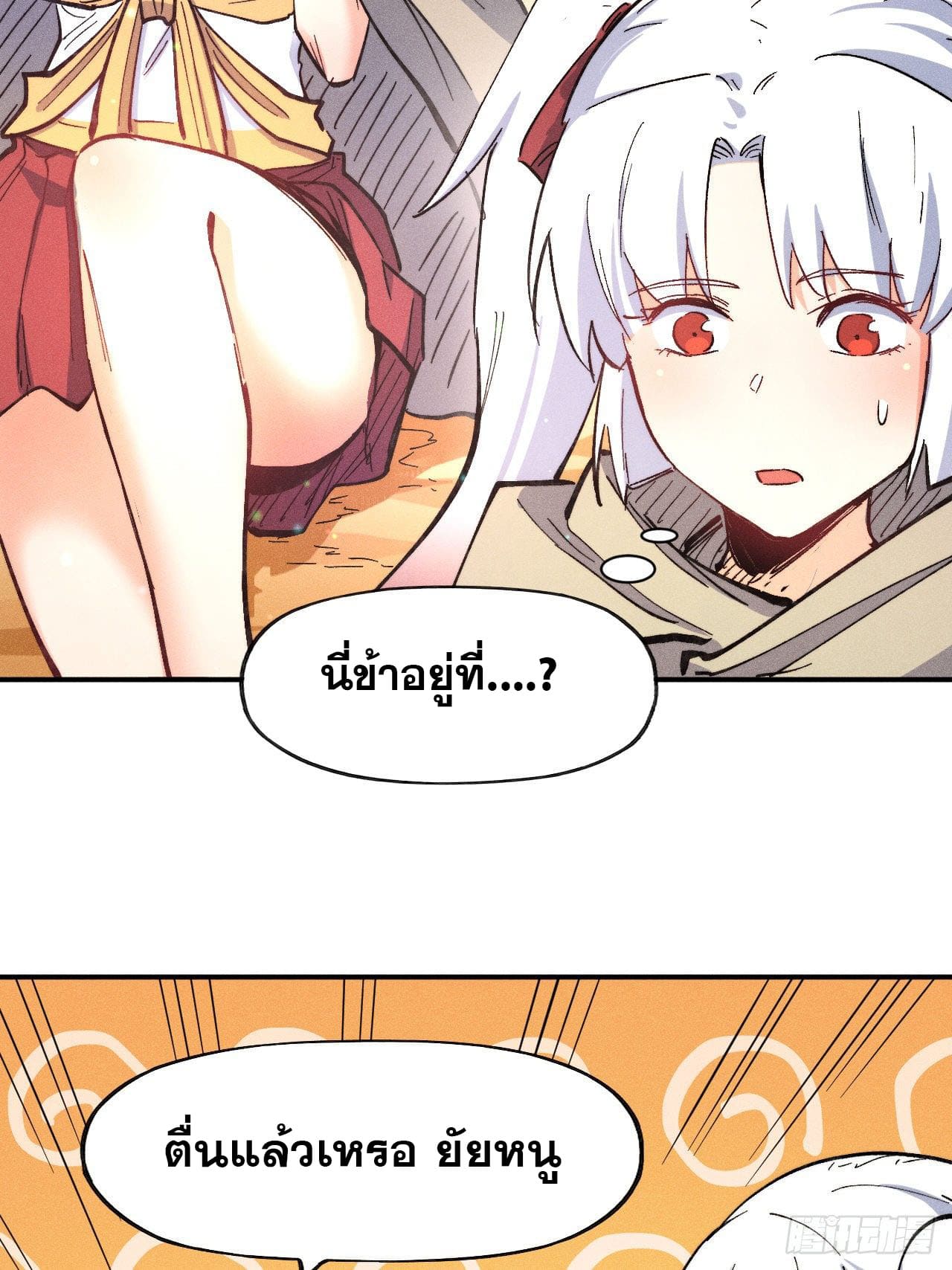 ตูข้านี่แหละเทพ (ทันจีน) ตอนที่ 90 หน้า 7