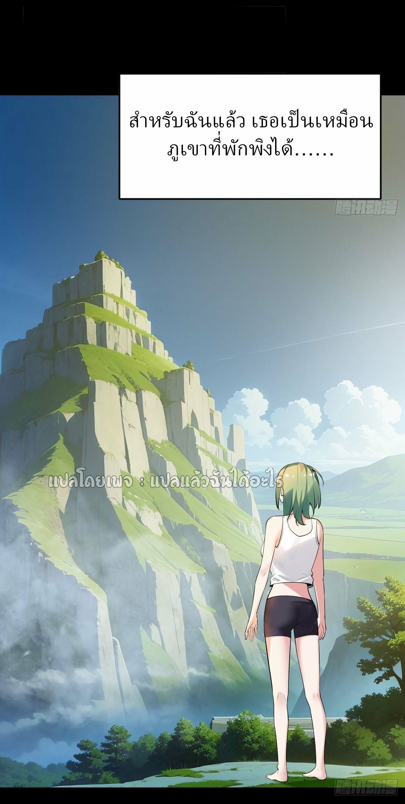 แฟนของผมระดับตำนานทั้งนั้น ตอนที่ 14 หน้า 29