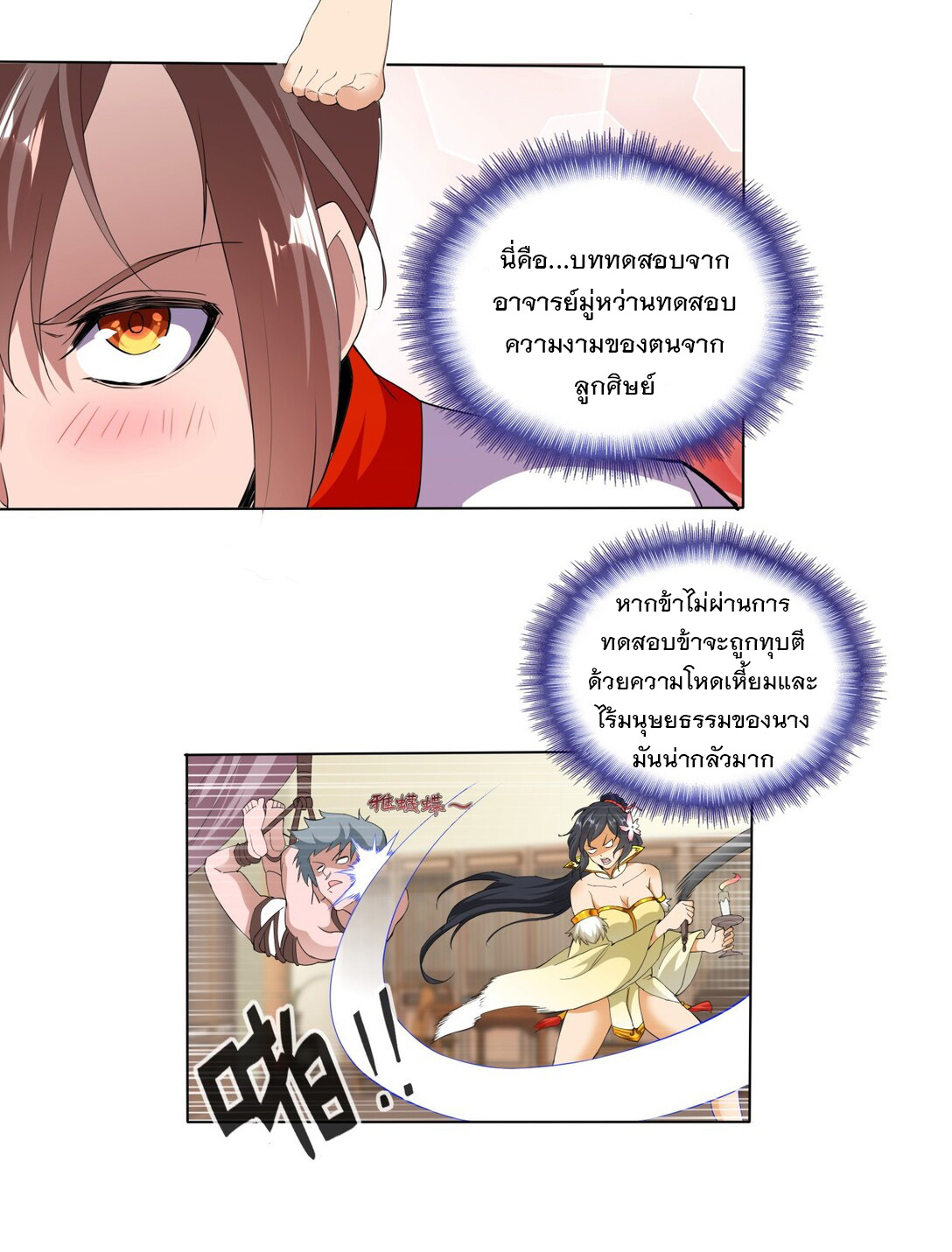 มหาเทพเอกะหมื่นบรรพกาล (จบ) ตอนที่ 21 หน้า 8