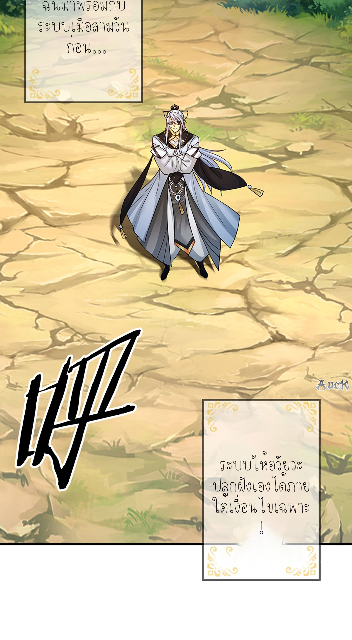 ปลุกร่างกาย ฉันอมตะ ตอนที่ 1 หน้า 10