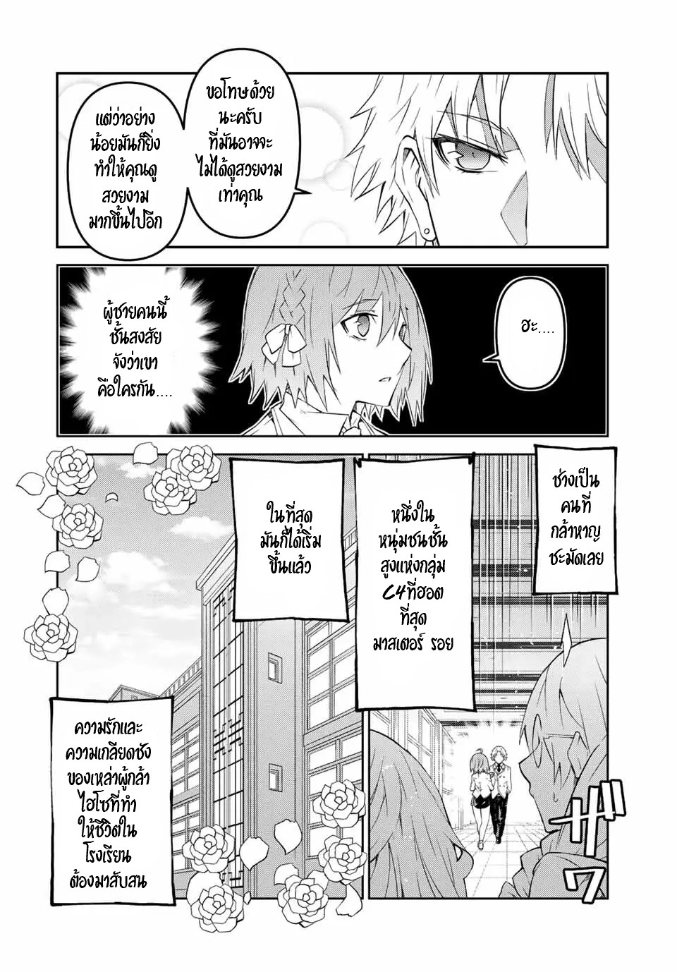 FUGUUSHOKU “KAJISHI” DAKEDO SAIKYOU DESU อาชีพสุดอ่อน(ช่างตีเหล็ก)แต่โคตรโกง ตอนที่ 78 หน้า 3