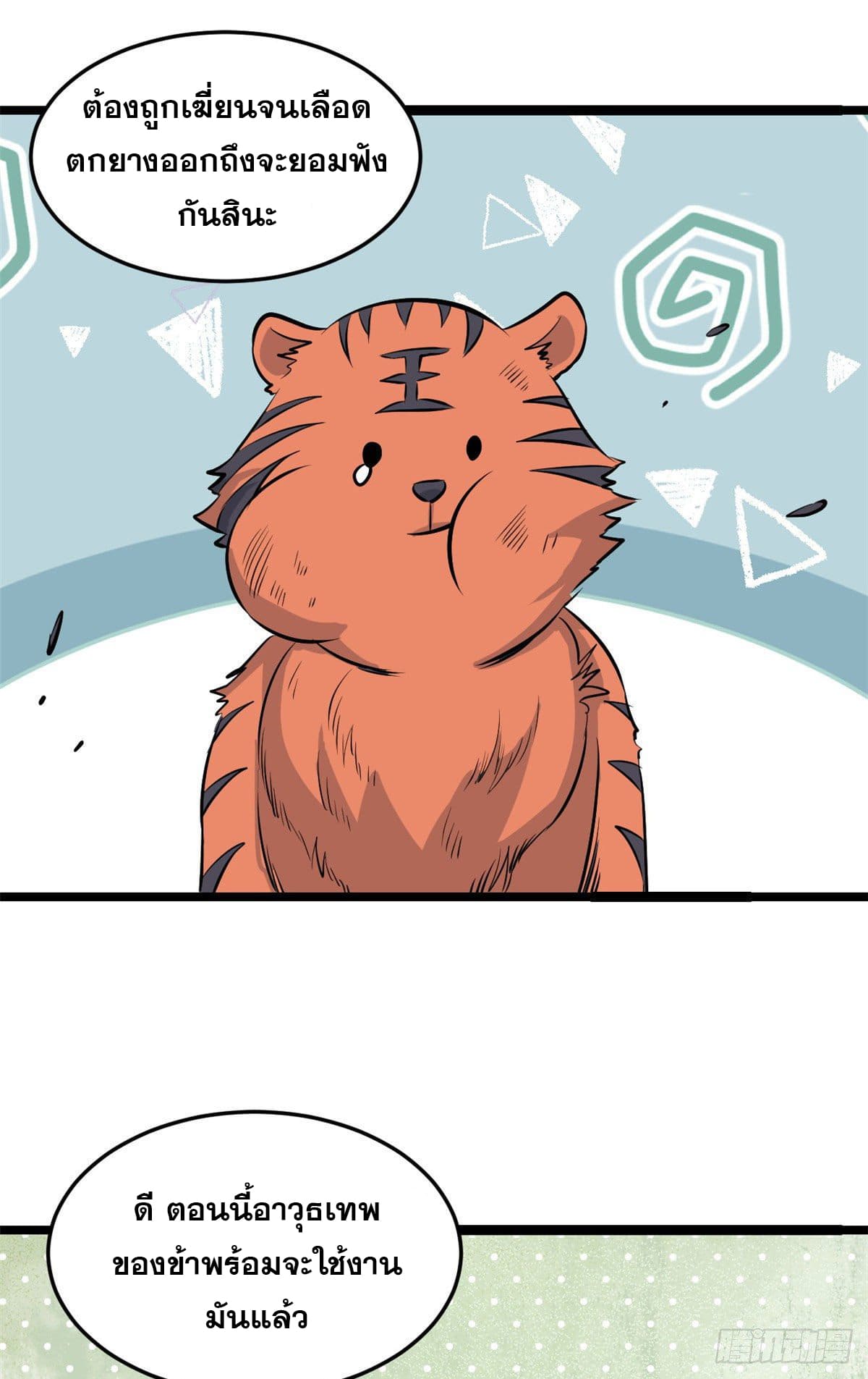 นิกายที่แข็งแกร่งที่สุด (ทันจีน) ตอนที่ 107 หน้า 27