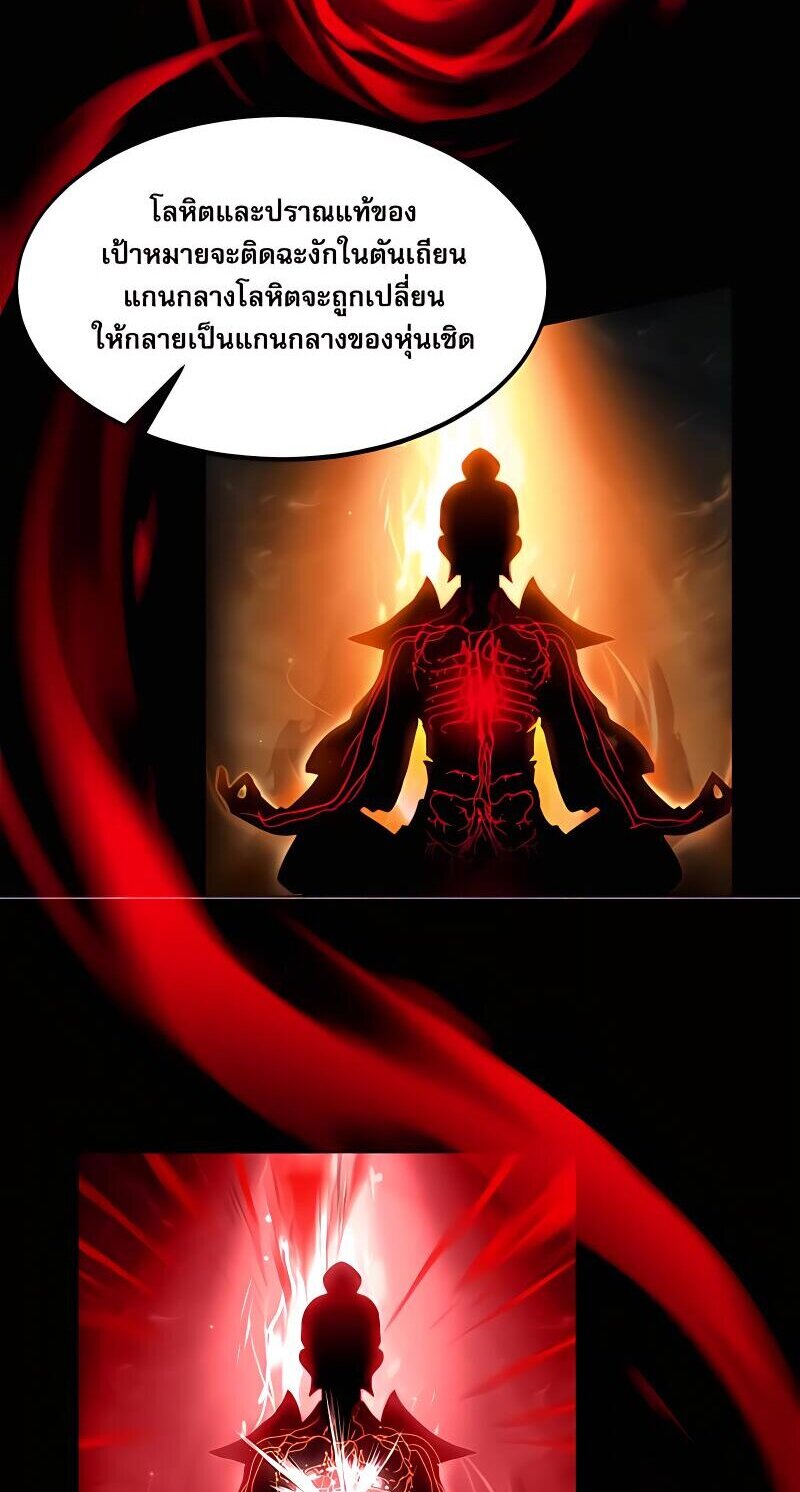 Starting with the Transmigration เกิดใหม่ในต่างโลกกับระบบคำสาปมรณะ (ชนจีน) ตอนที่ 11 หน้า 42