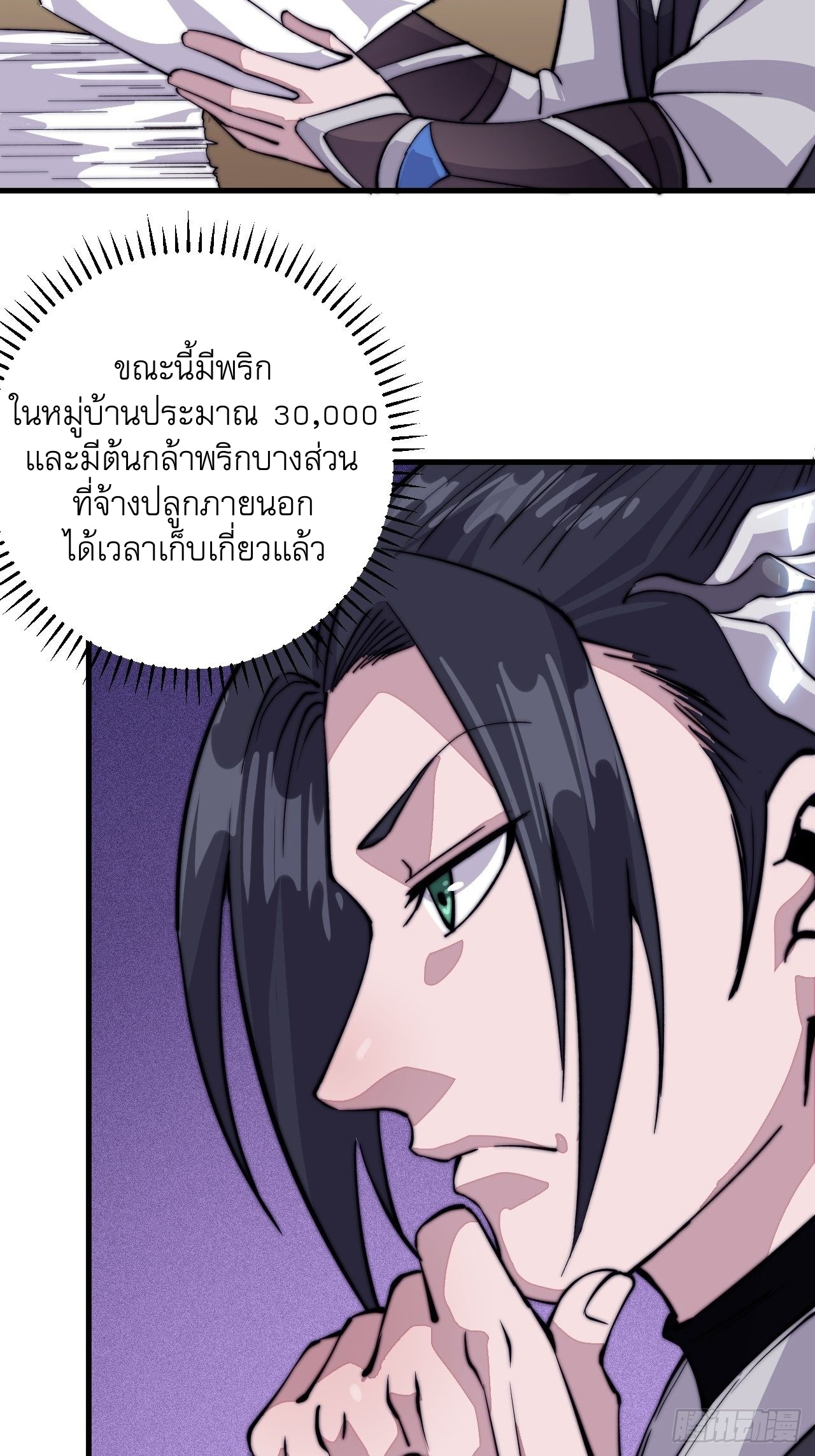 Starting a Mountain ตอนที่ 57 หน้า 35