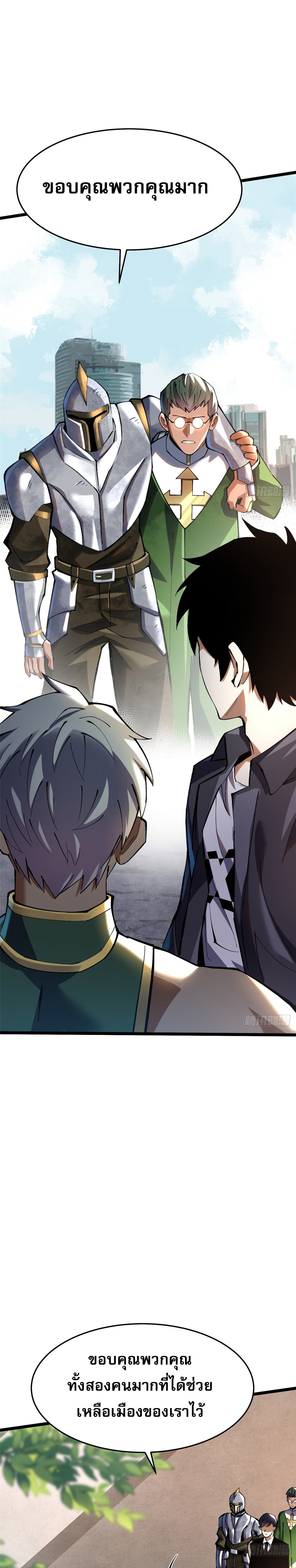 ผู้ปลุกพลังคำสาปต้องห้ามแห่งความมืด ตอนที่ 12 หน้า 7