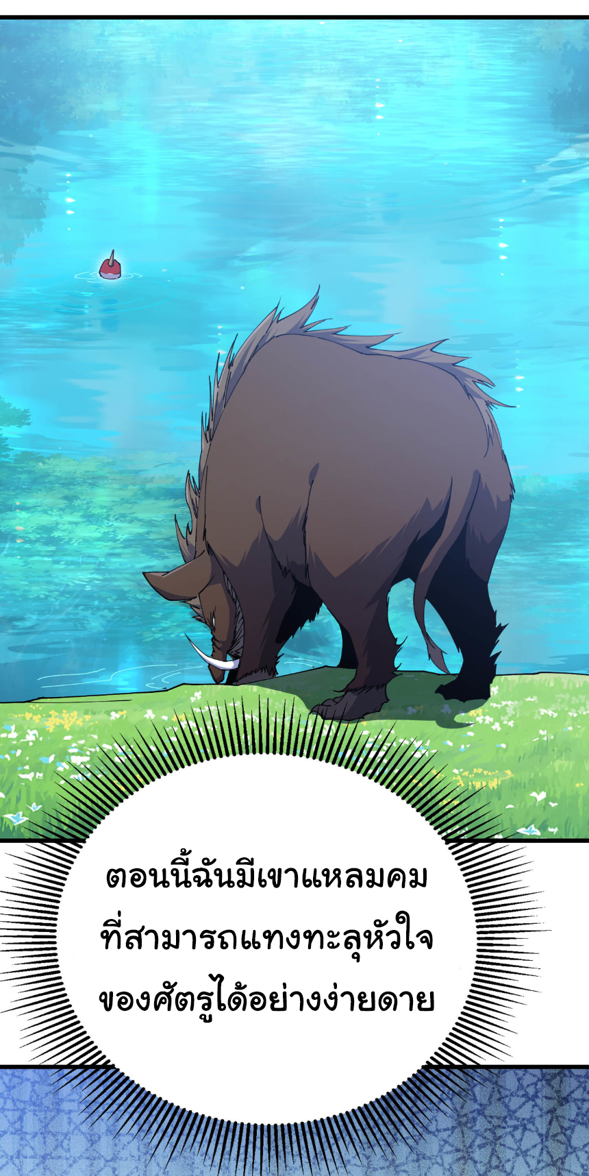 เริ่มต้นวิวัฒนาการจากปลาคาร์พสู่มังกร! ตอนที่ 11 หน้า 19