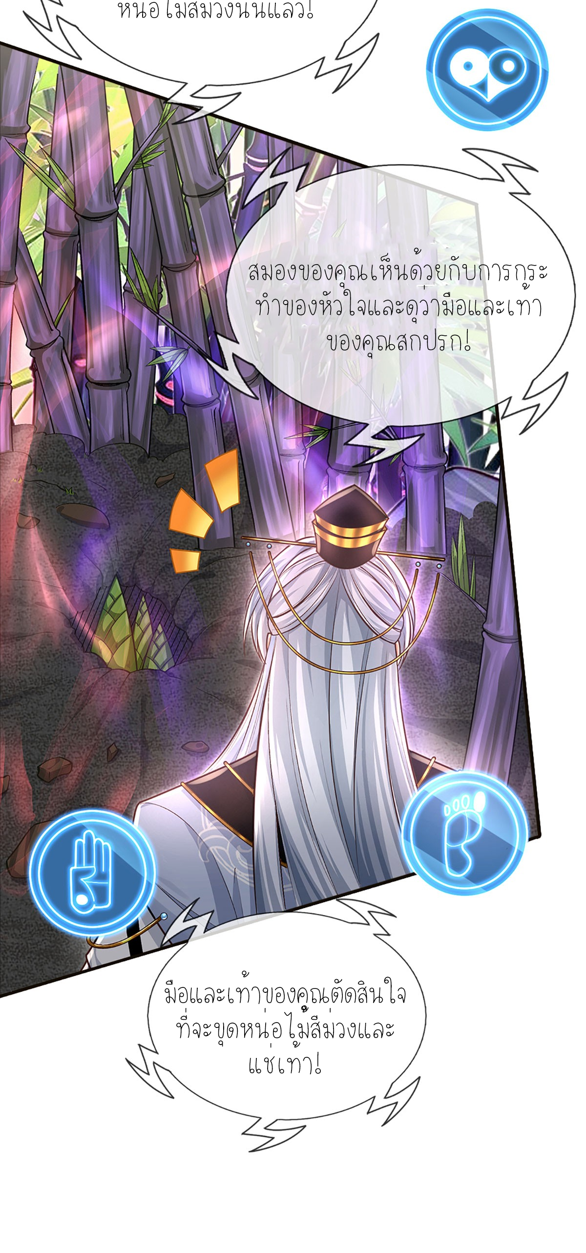 ปลุกร่างกาย ฉันอมตะ ตอนที่ 8 หน้า 9