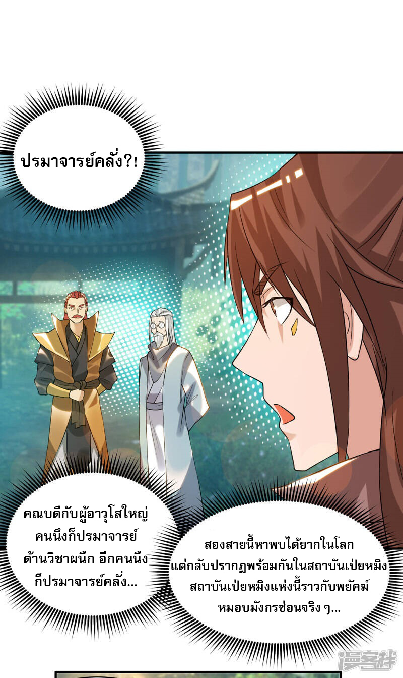 Reversal of god king จอมราชันย์ผงาดโลกันต์ ตอนที่ 10 หน้า 34