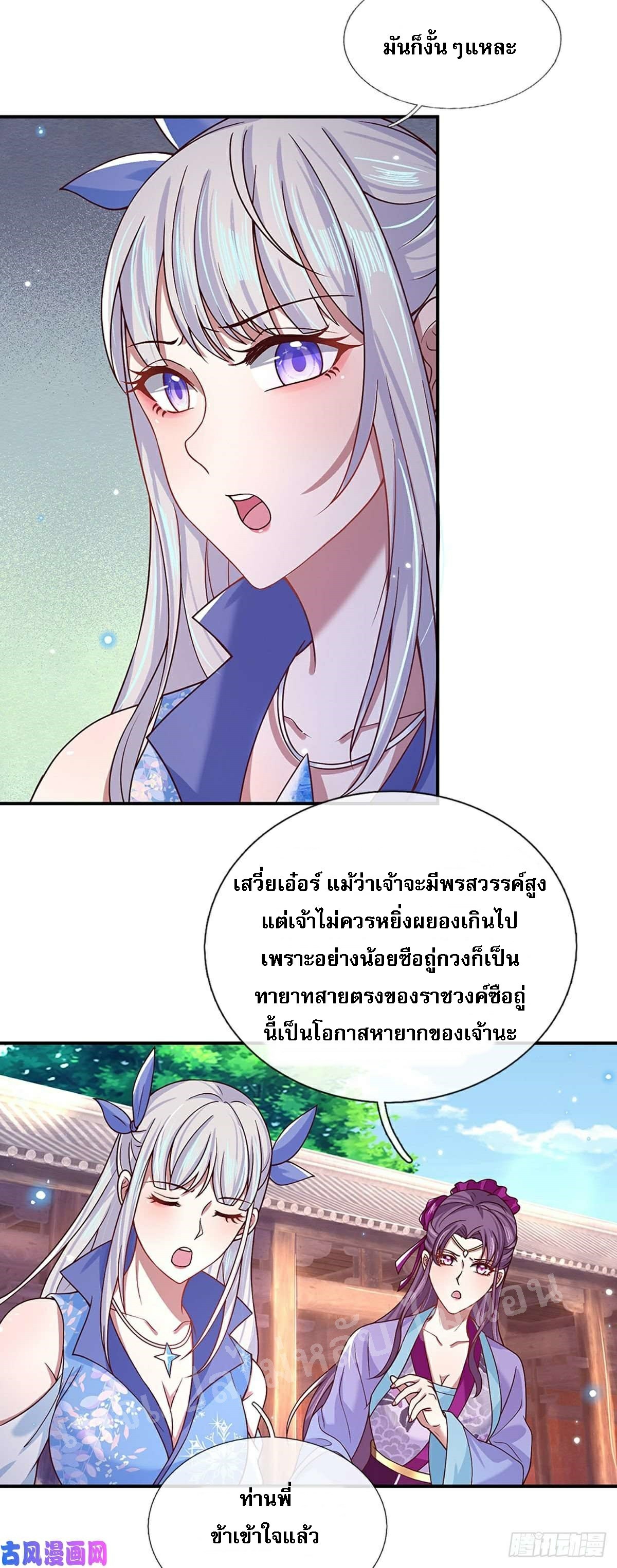 ราชันย์เทพยุทธ์มังกรผงาดฟ้า ตอนที่ 50 หน้า 15