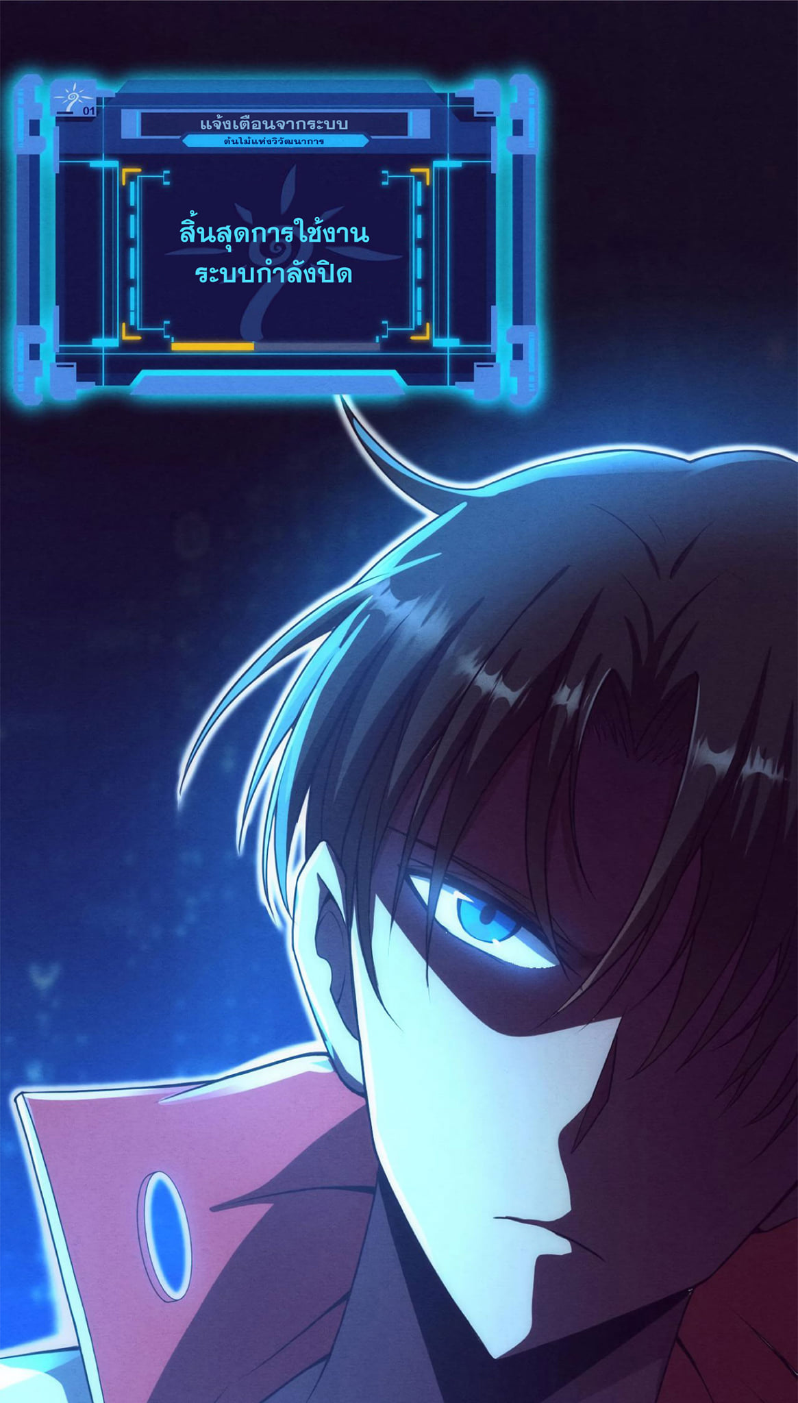 The Frenzy Of Evolution ตอนที่ 2 หน้า 109