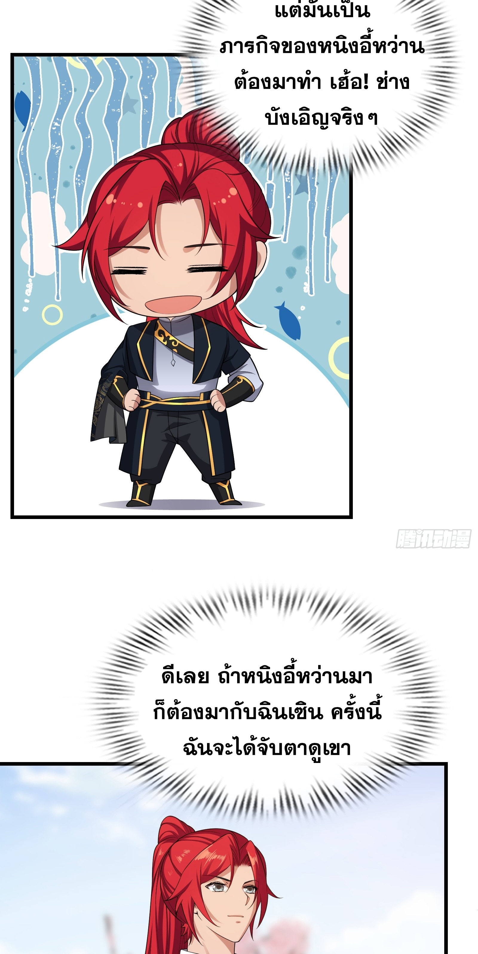 ข้ามโลกมาเป็นNPC ตอนที่ 26 หน้า 36