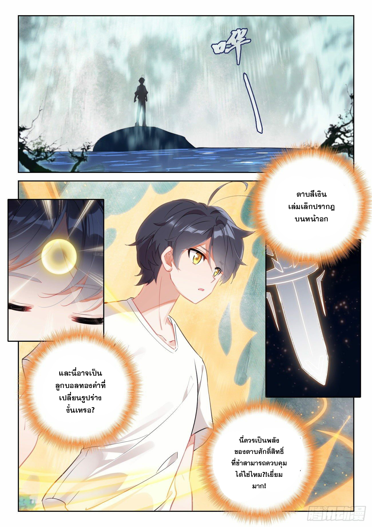 Child of light บุตรแห่งแสง ตอนที่ 62 หน้า 11
