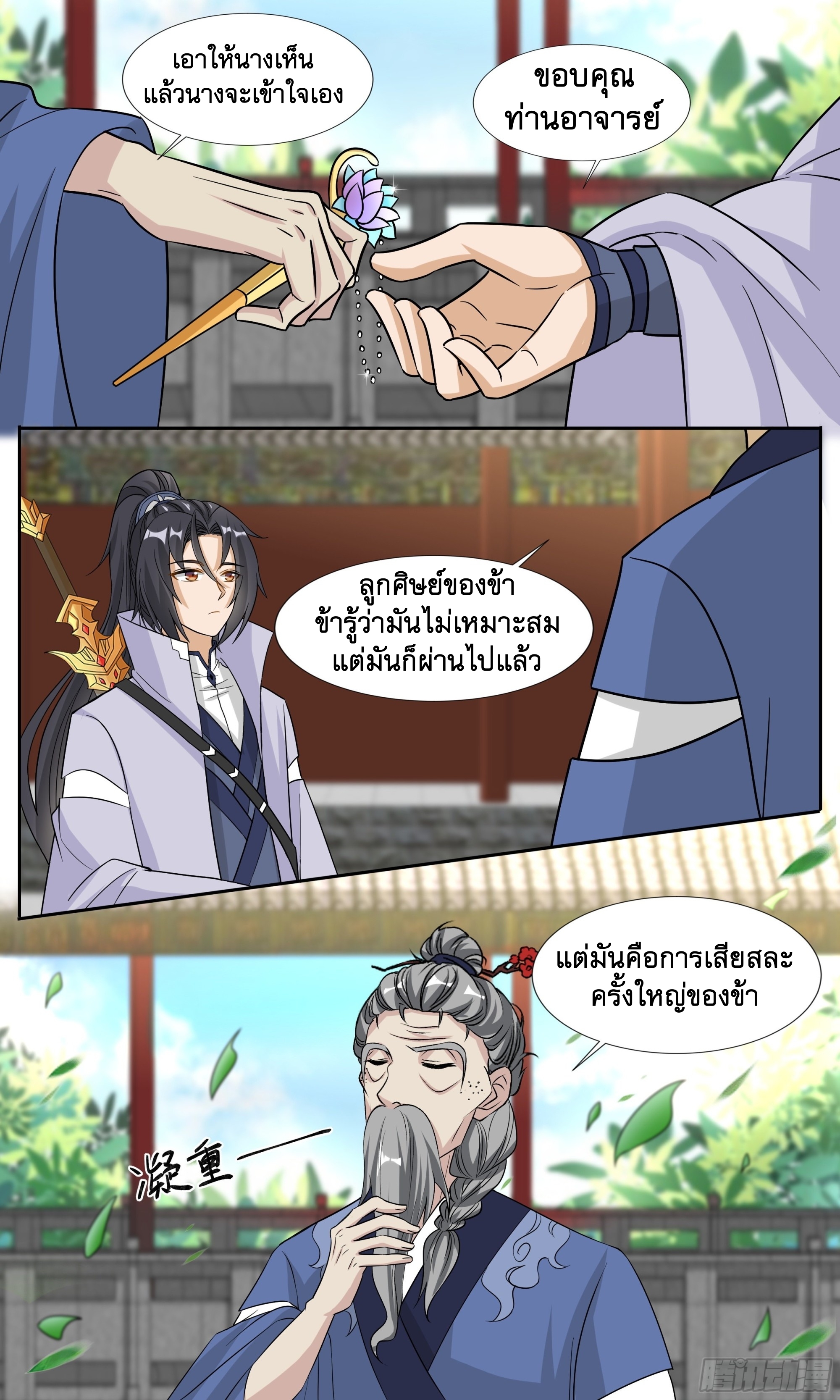 ข้าไม่ได้อยากเป็นเทพแห่งดาบ ตอนที่ 104 หน้า 6