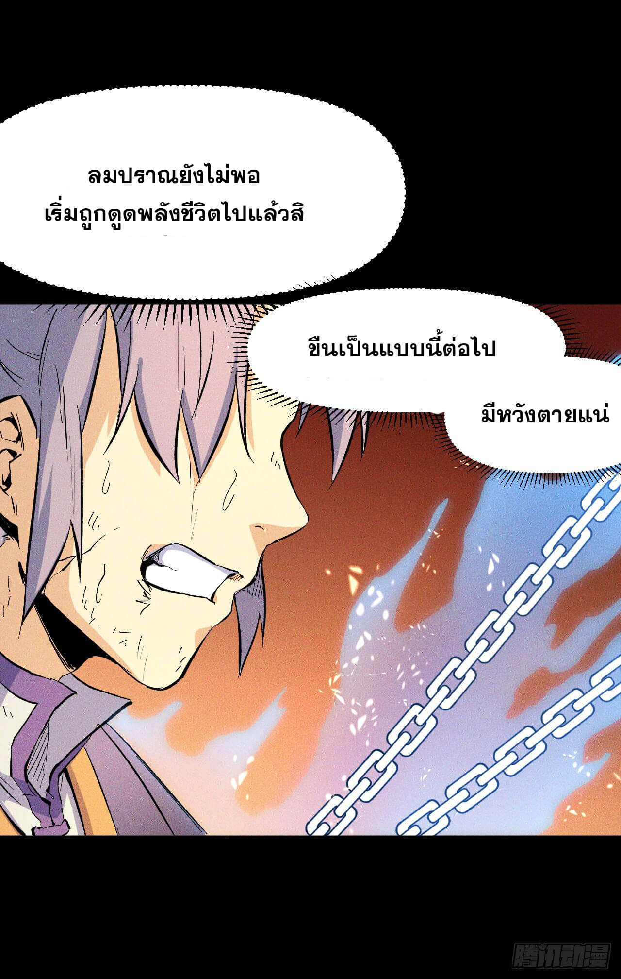 ตูข้านี่แหละเทพ (ทันจีน) ตอนที่ 23 หน้า 28