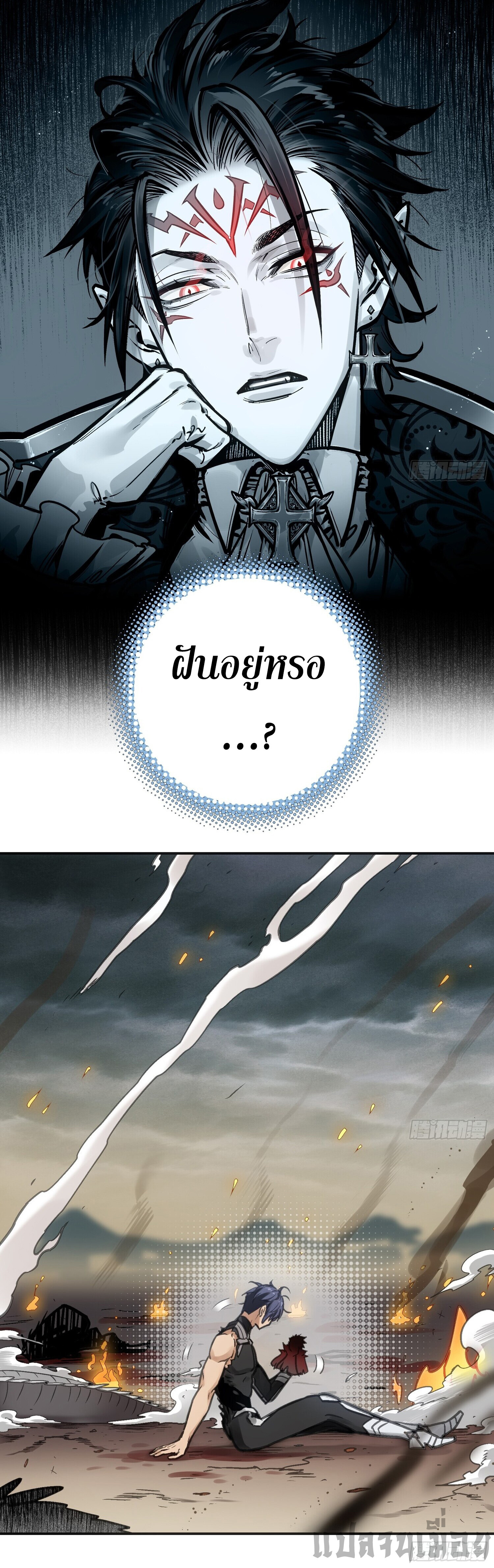 หลังความตายสุดแกร่ง ตอนที่ 3 หน้า 16