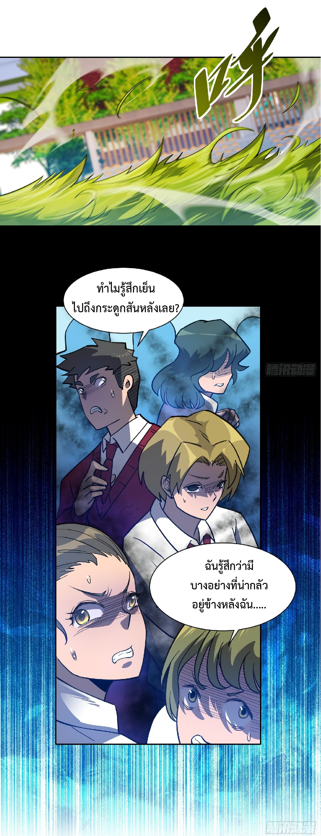 The People On Earth Are Too Ferocious ตอนที่ 116 หน้า 34